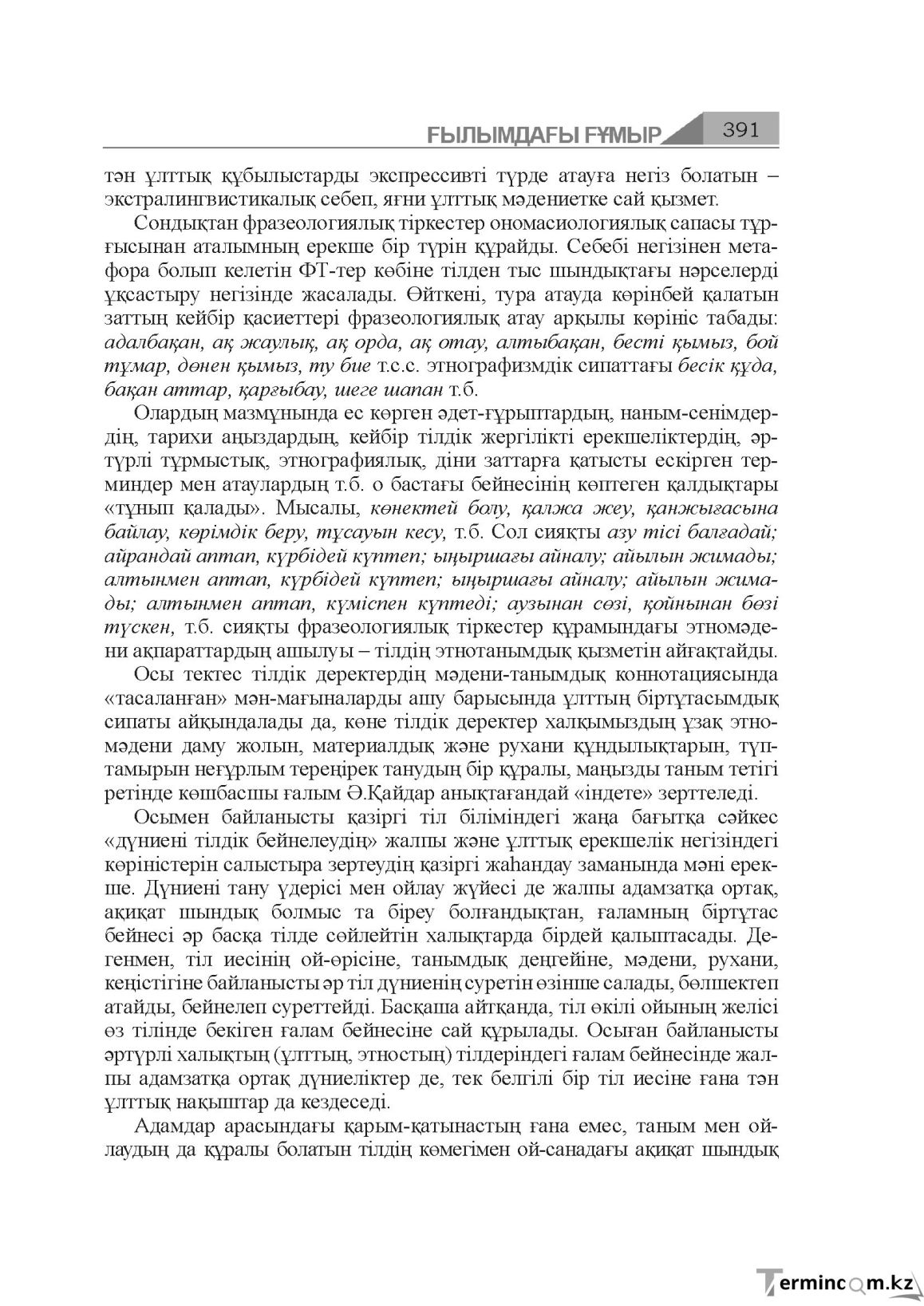 Бет 391