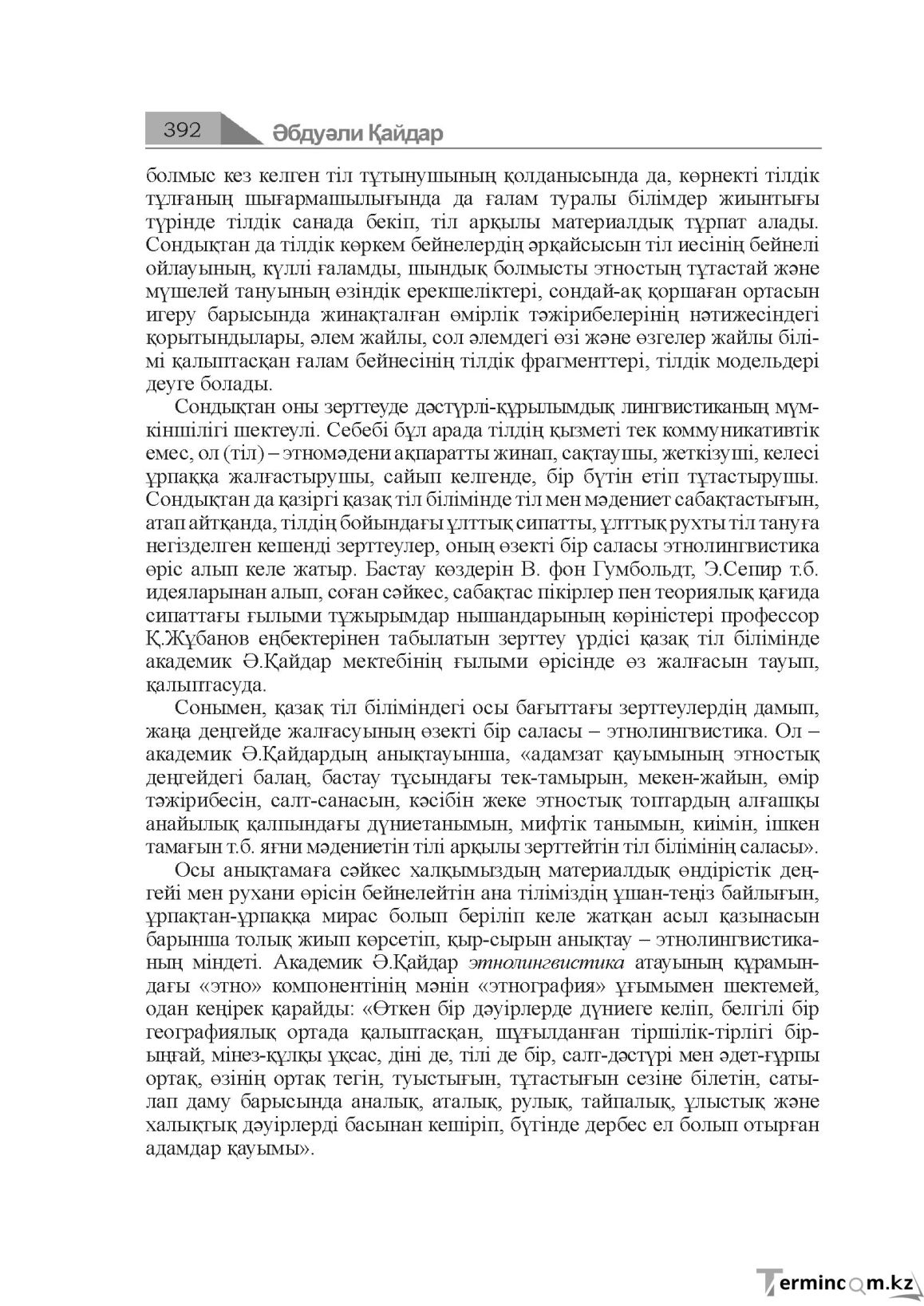 Бет 392