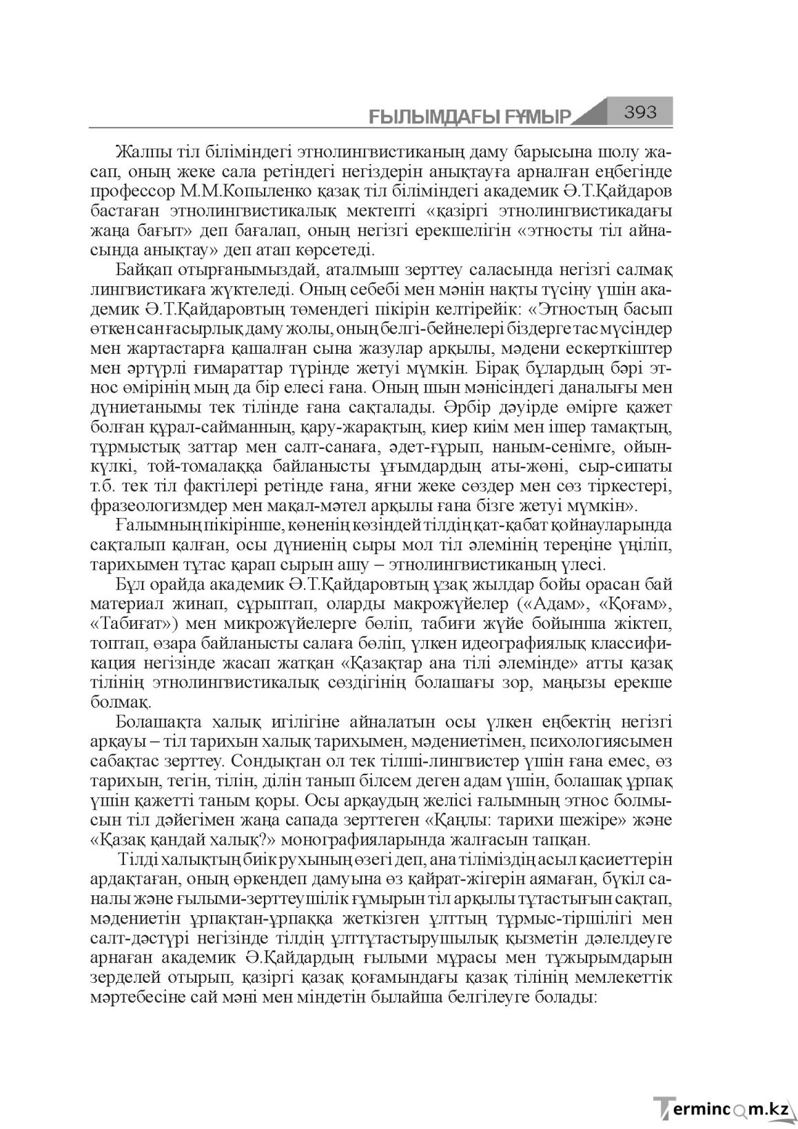 Бет 393