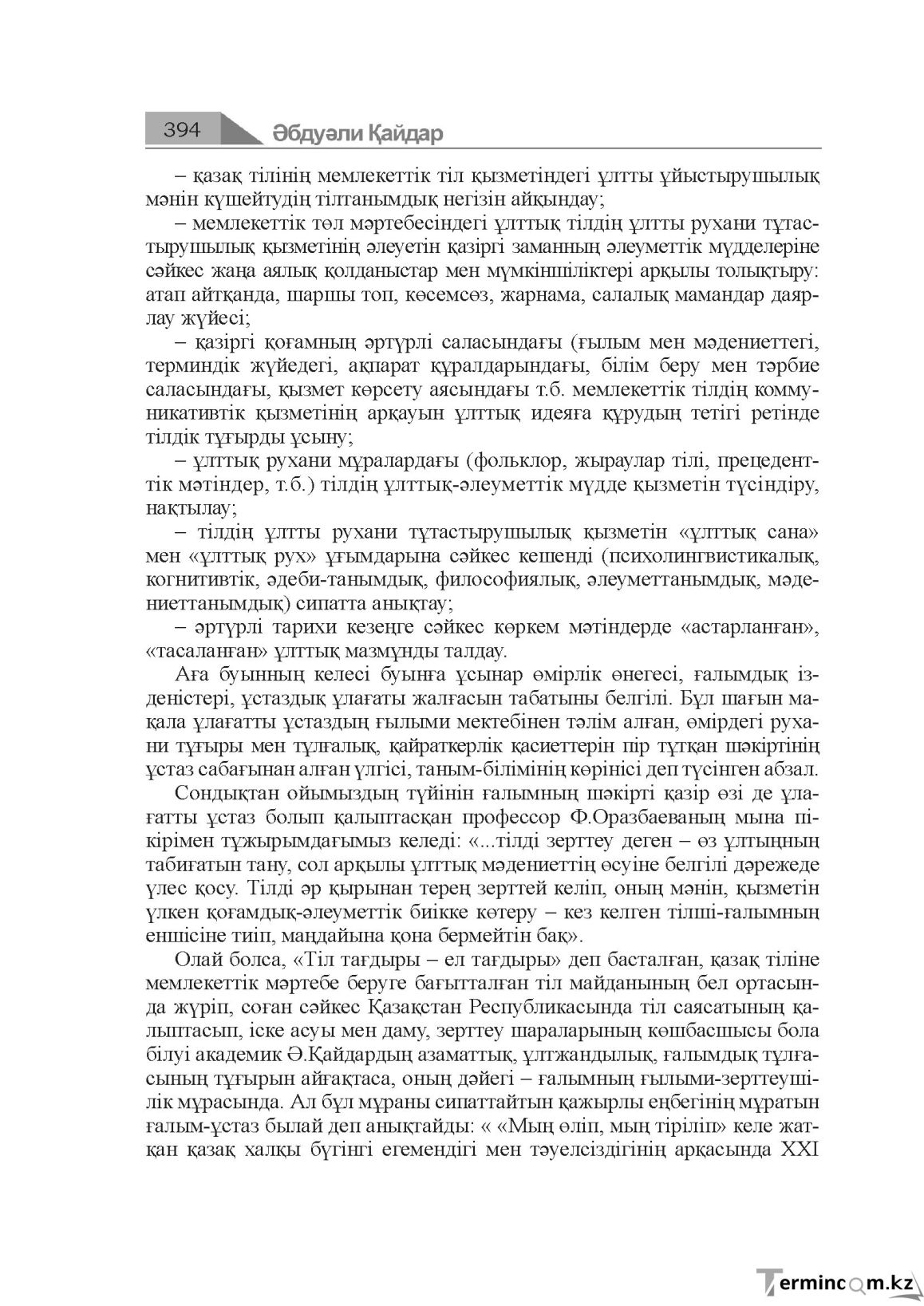 Бет 394
