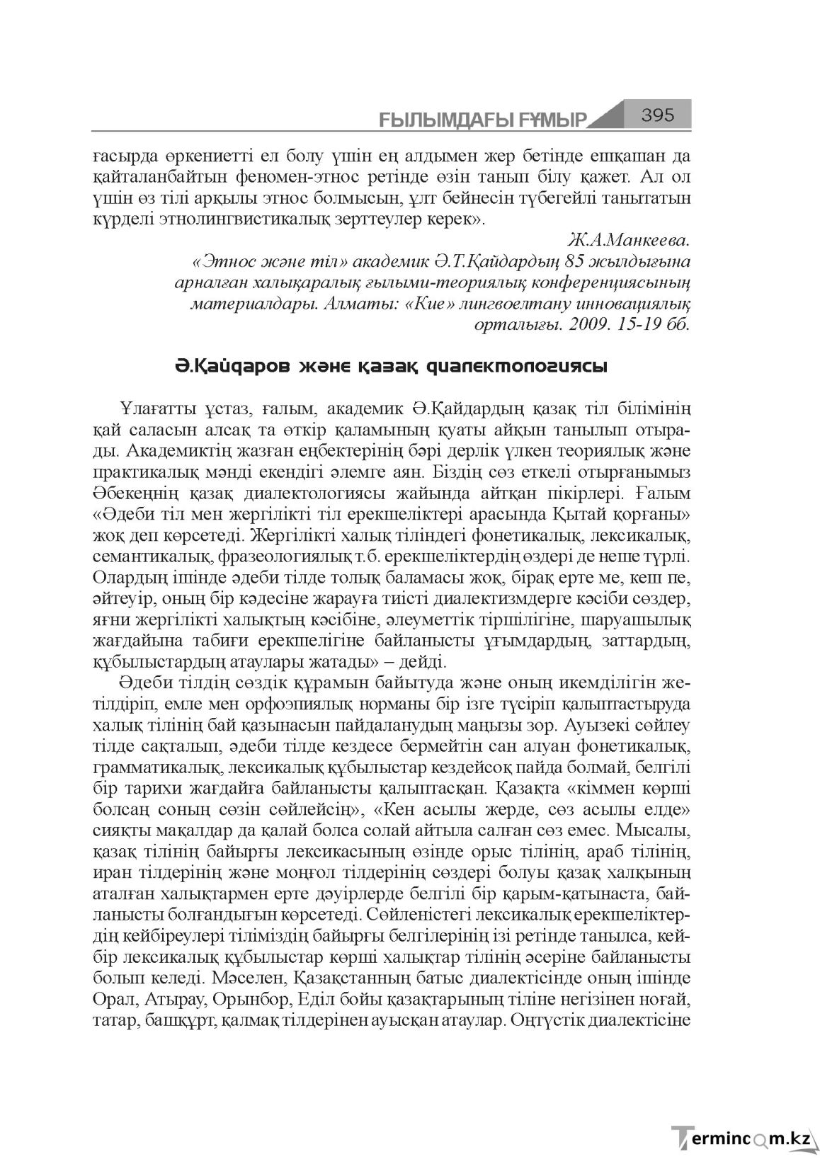 Бет 395