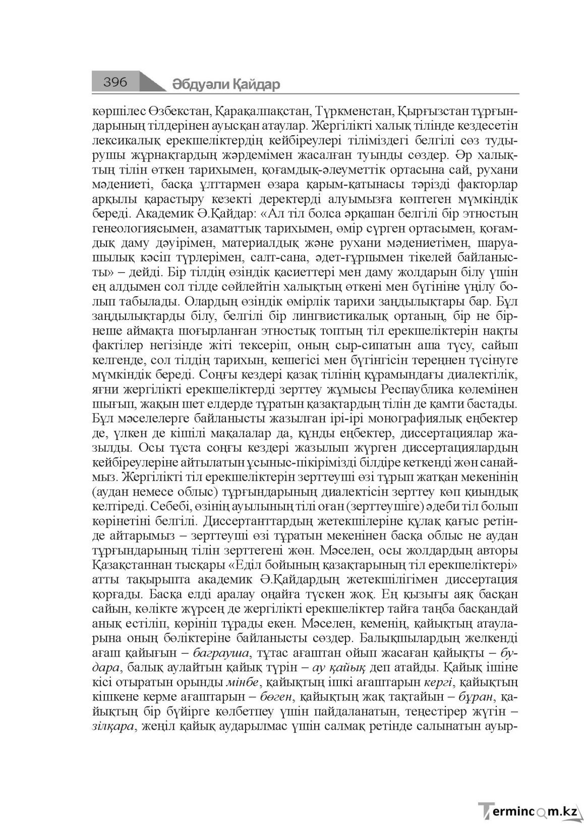 Бет 396