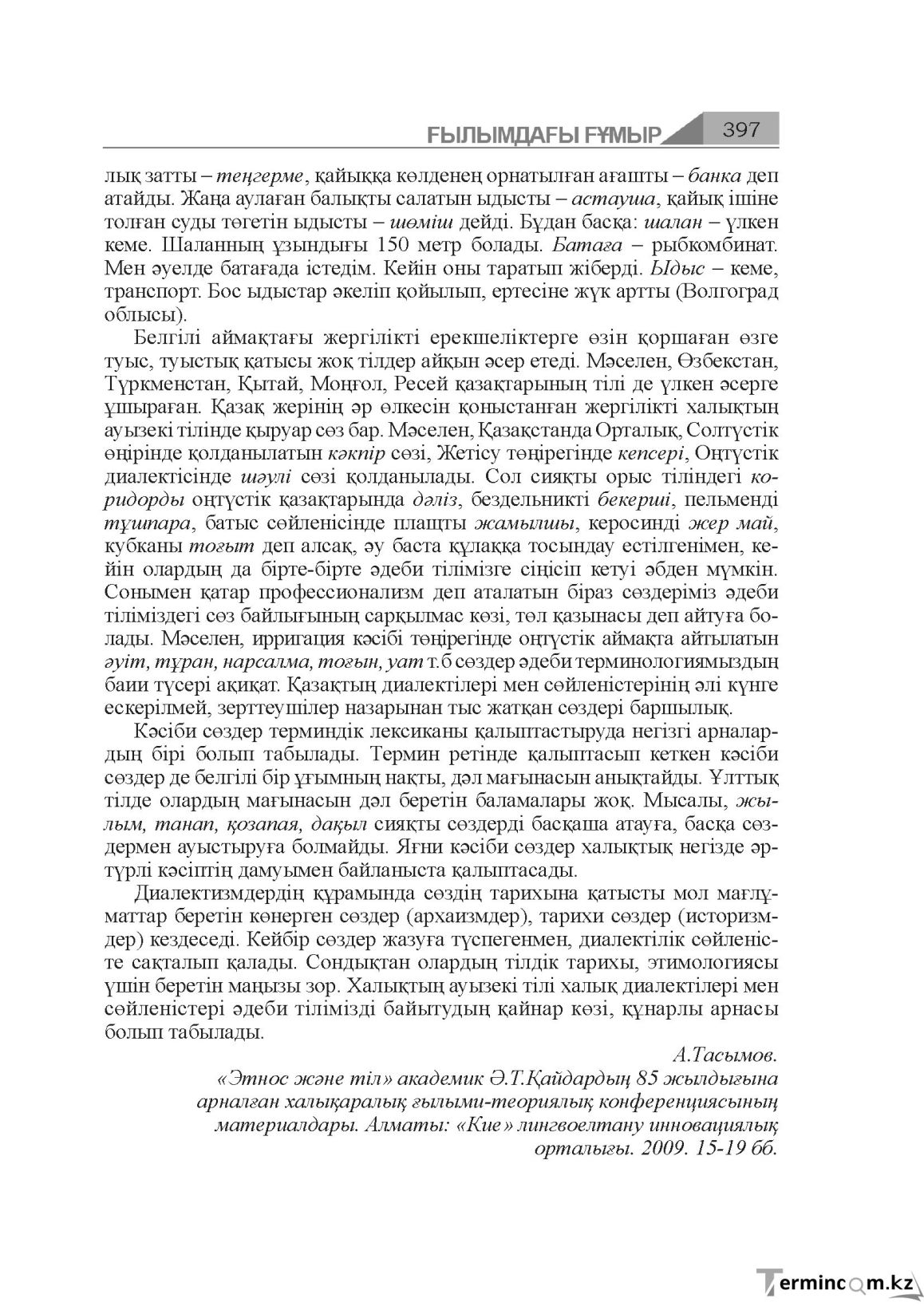 Бет 397