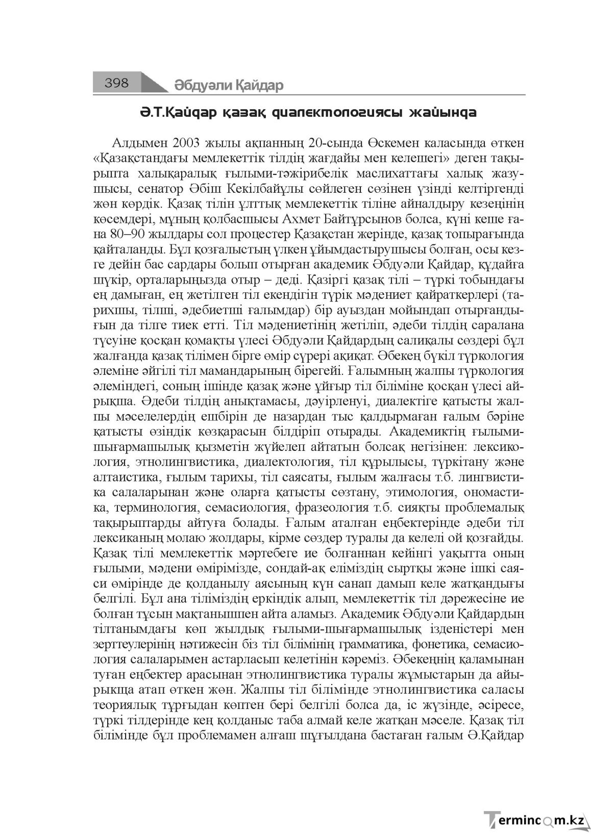 Бет 398