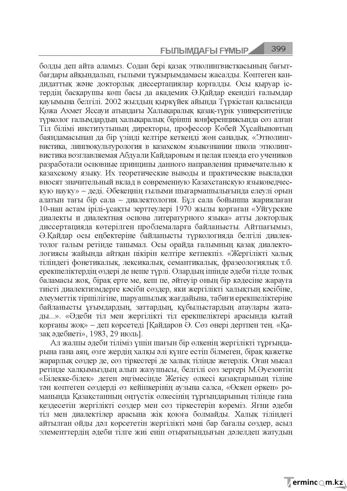 Бет 399