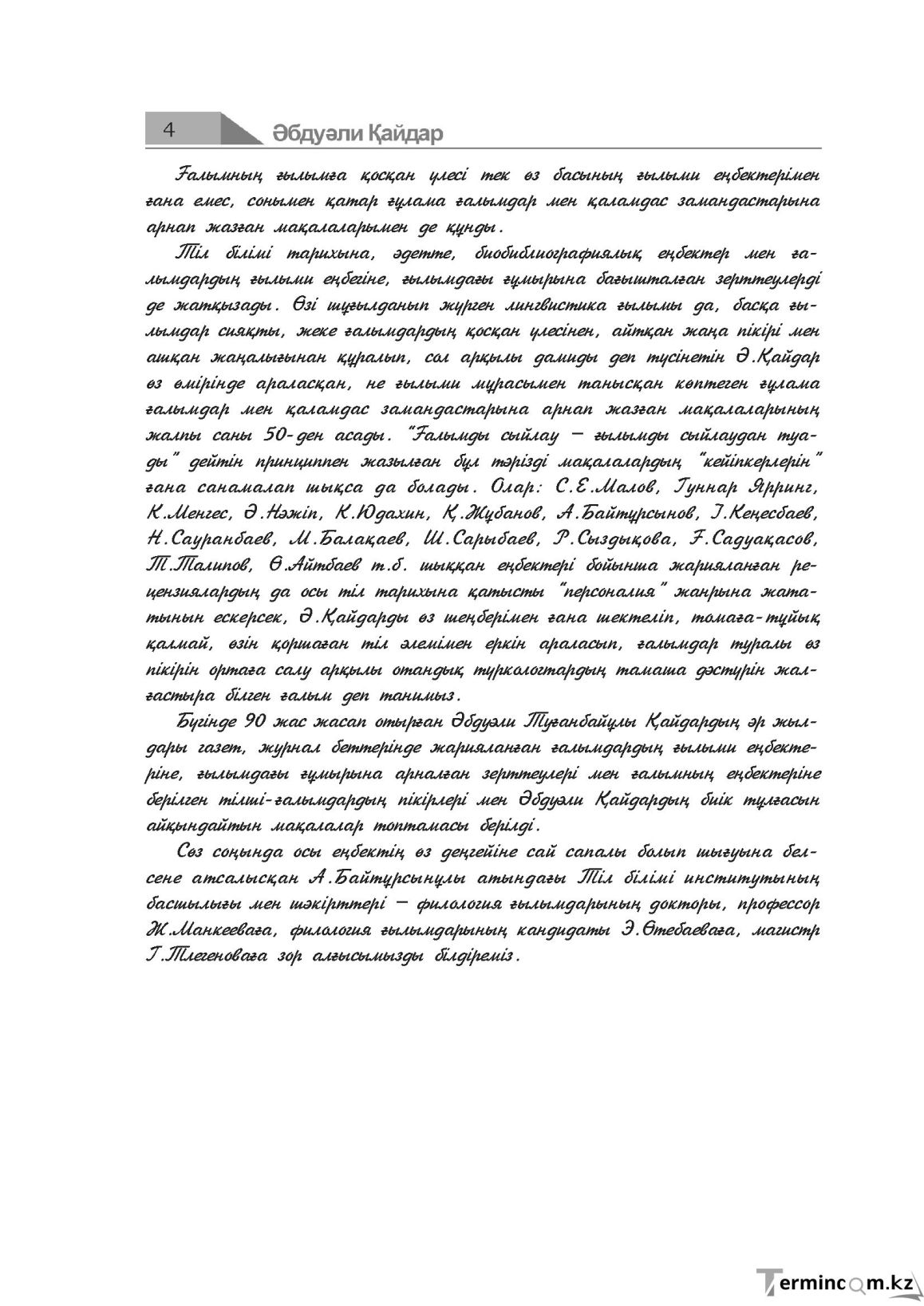 Бет 4