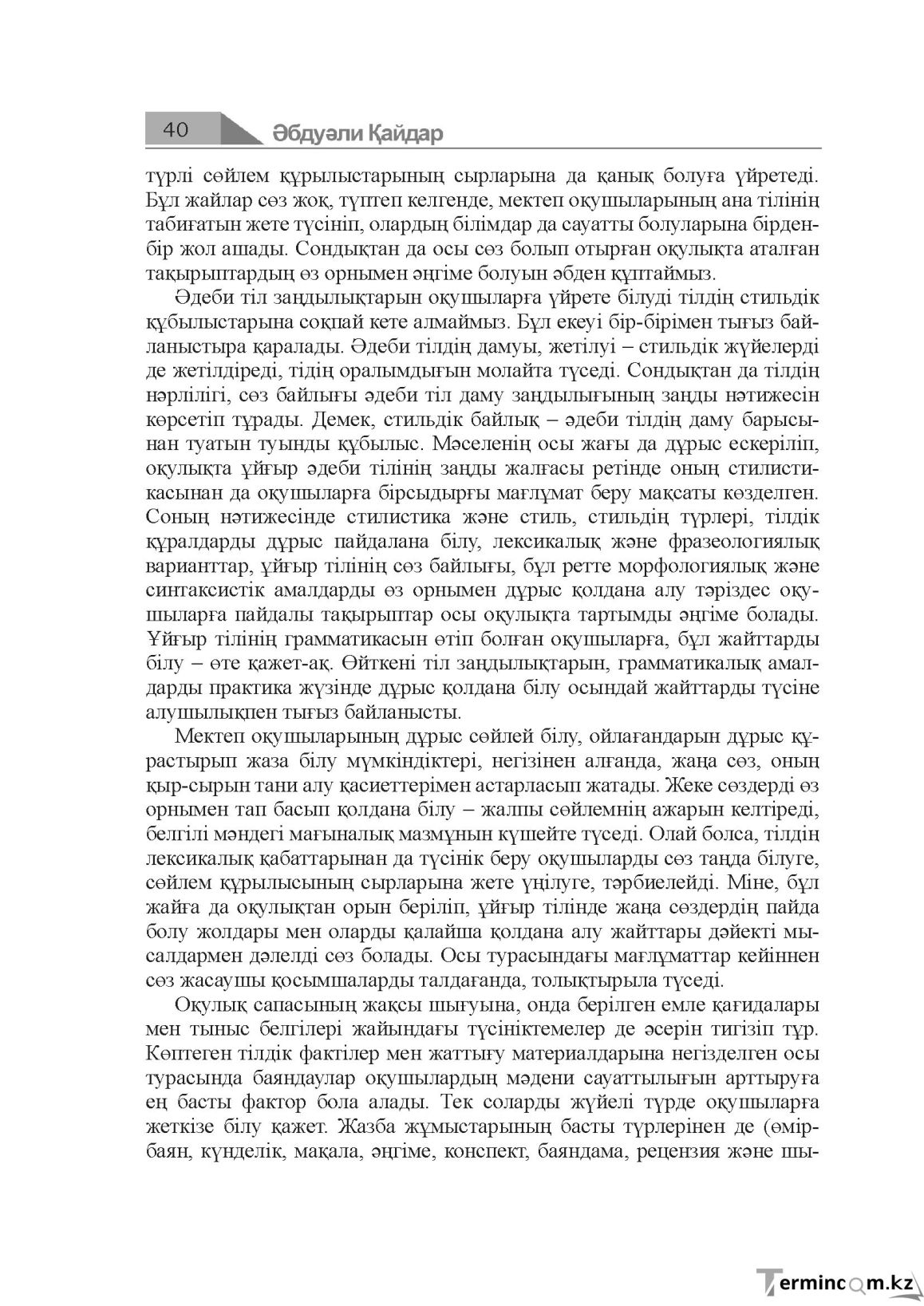 Бет 40