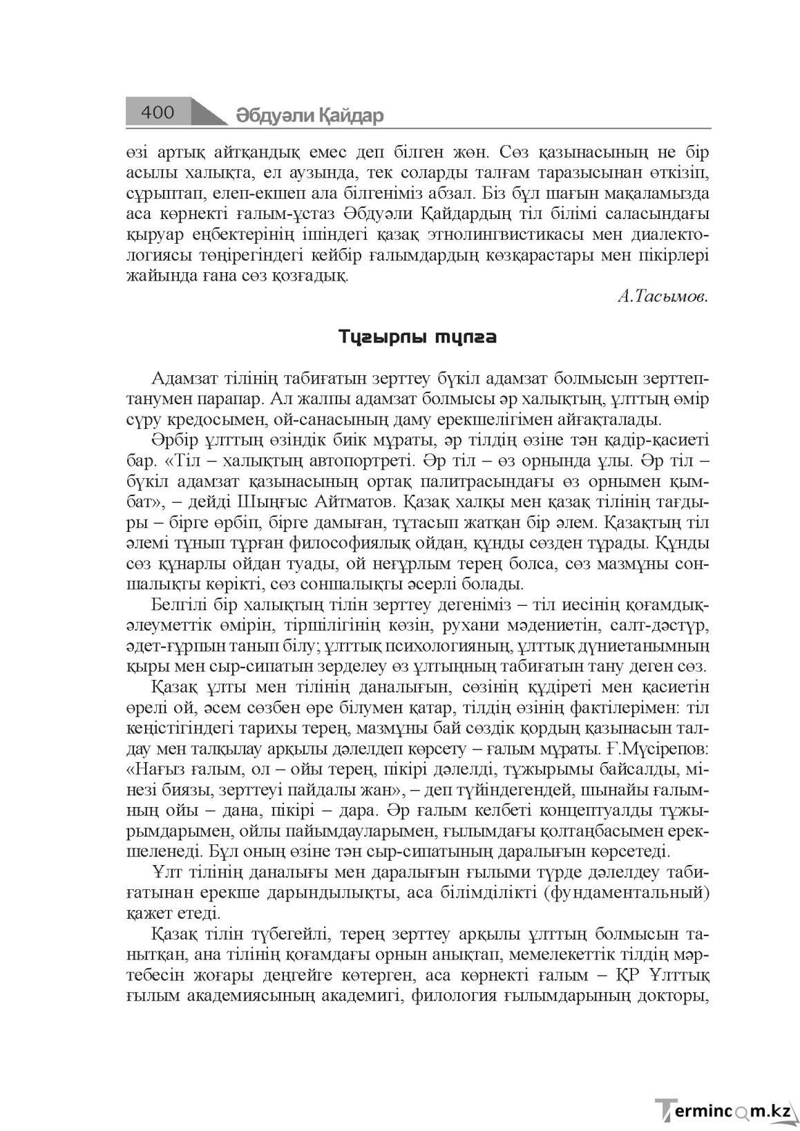 Бет 400