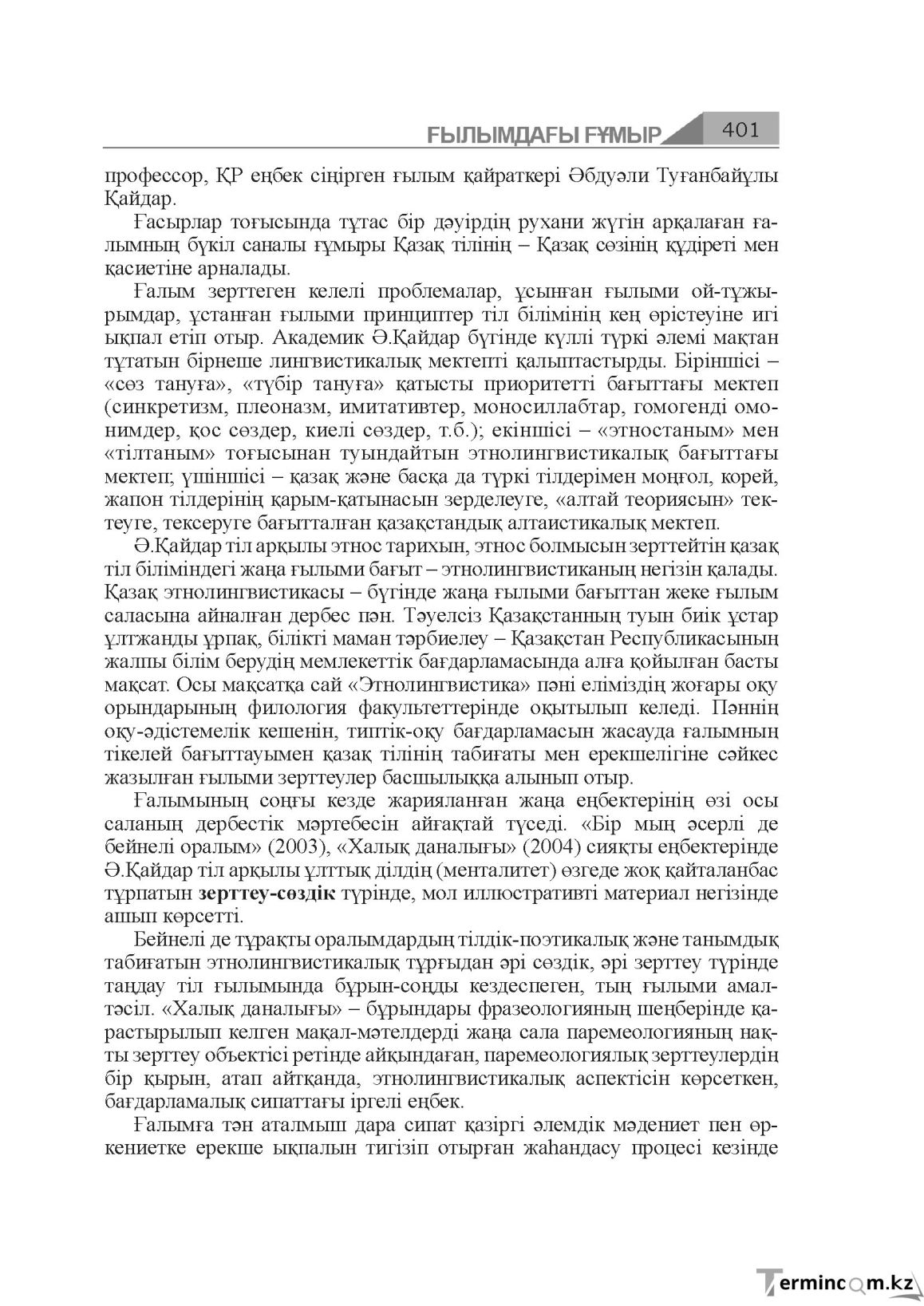 Бет 401