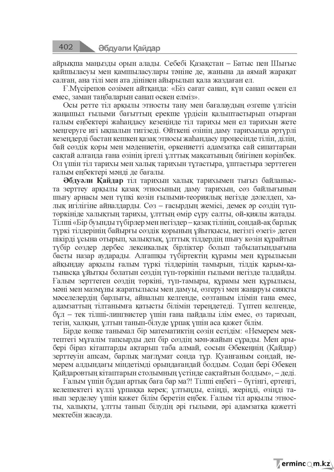 Бет 402