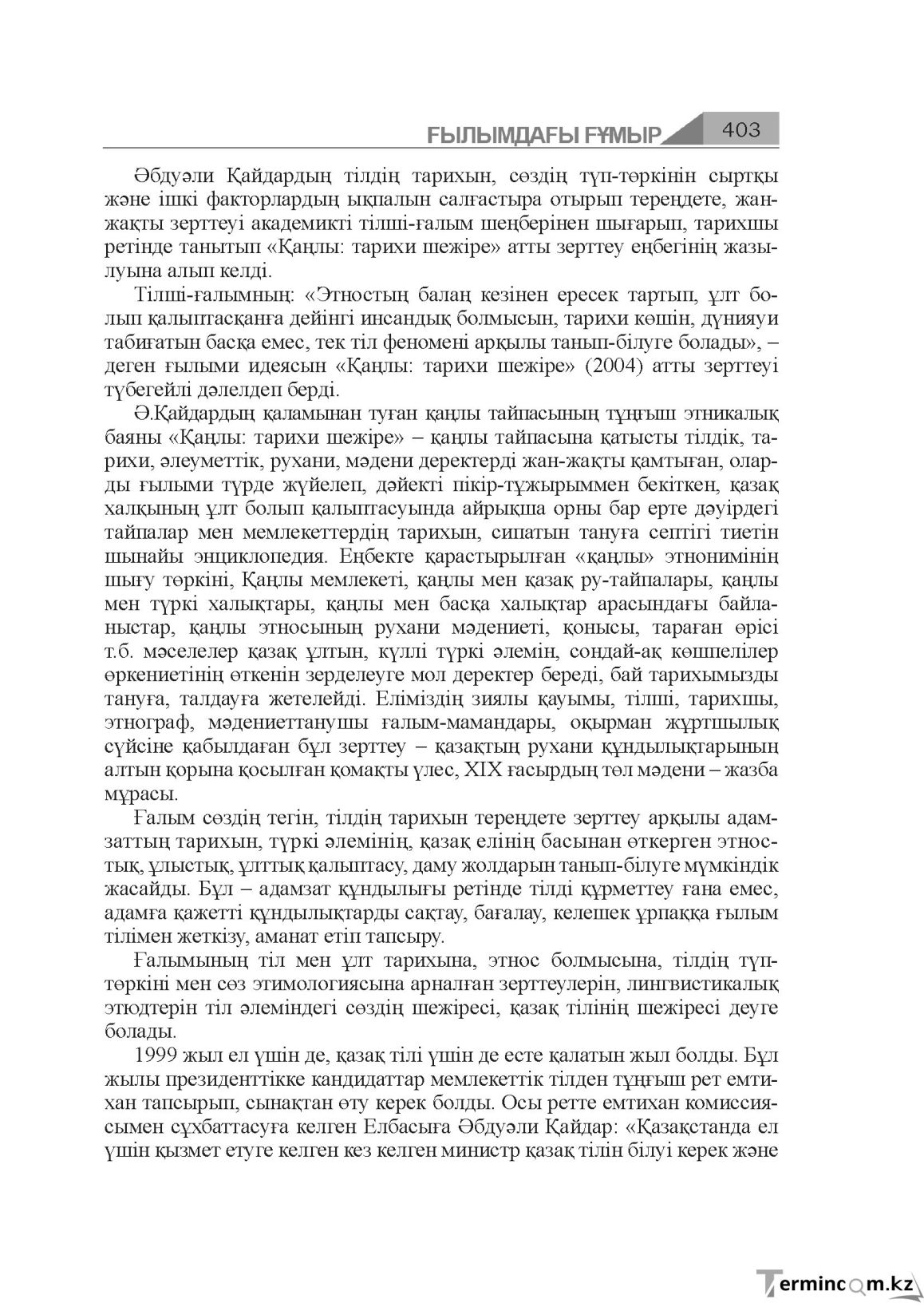 Бет 403