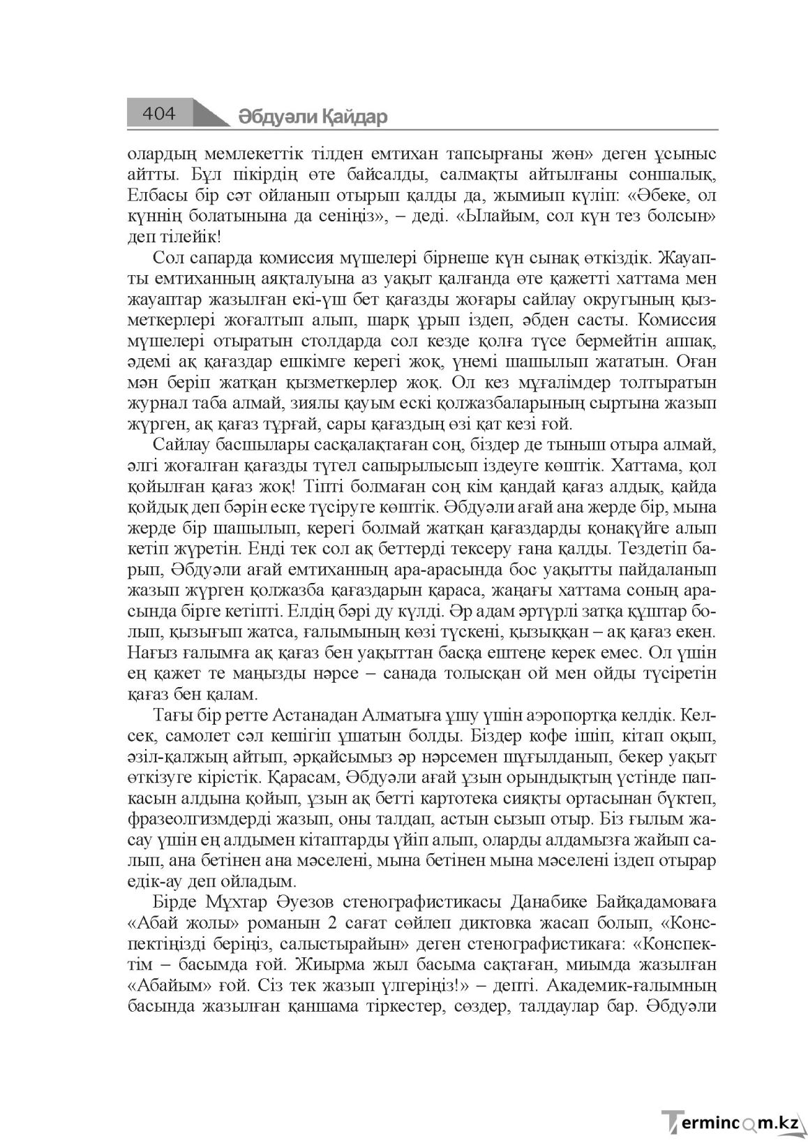 Бет 404
