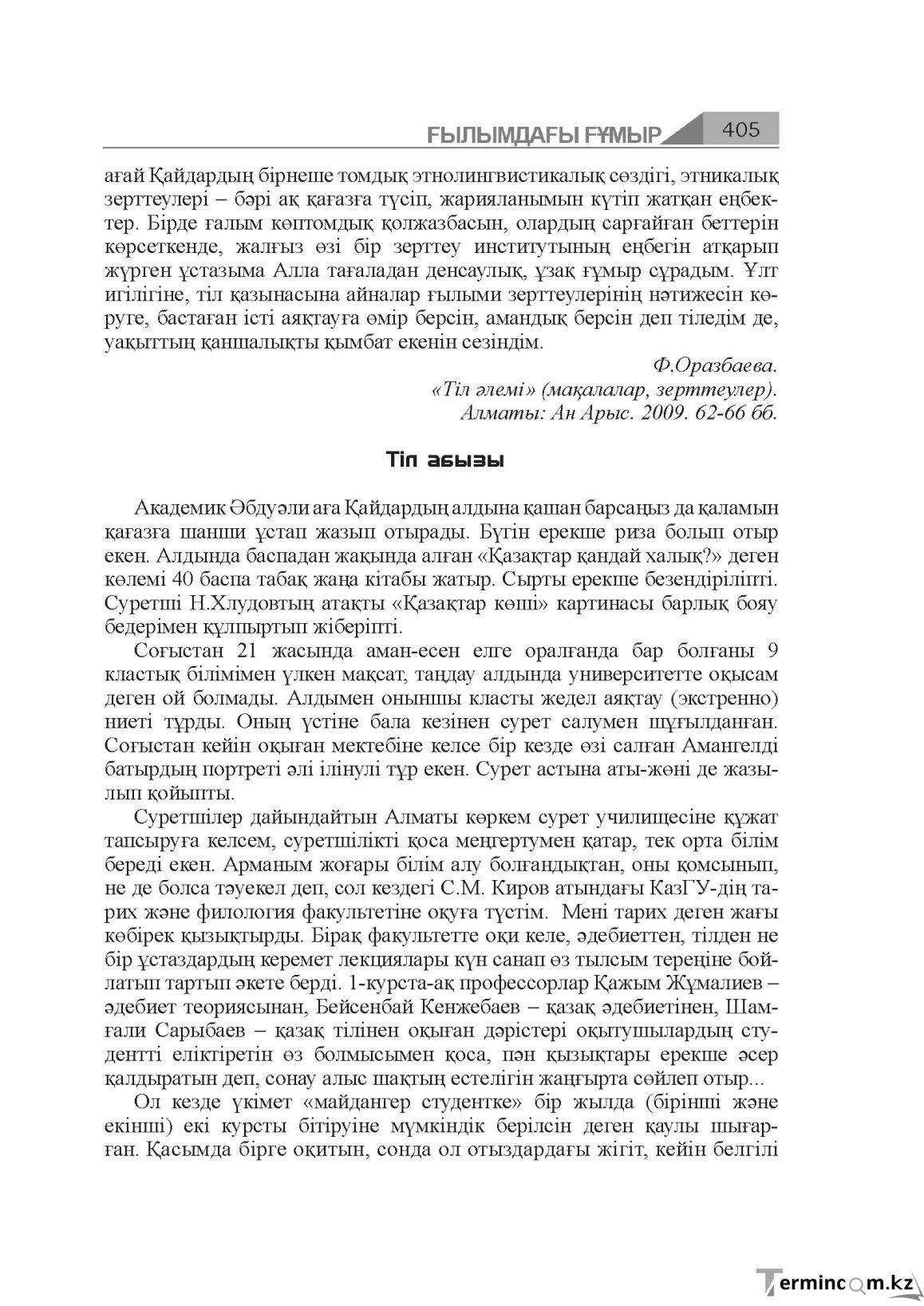 Бет 405