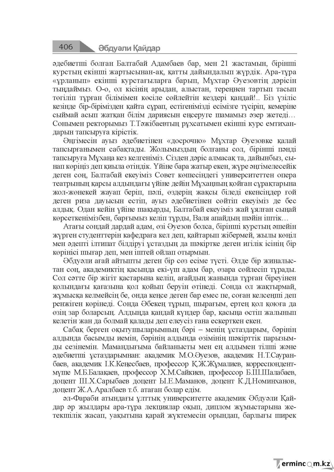 Бет 406