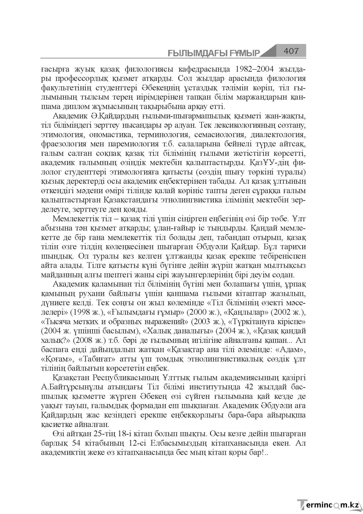 Бет 407