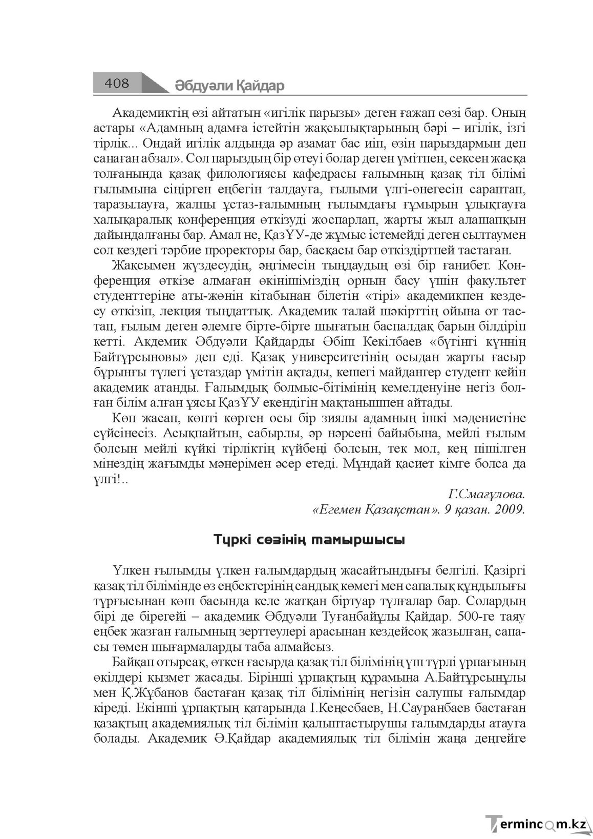 Бет 408