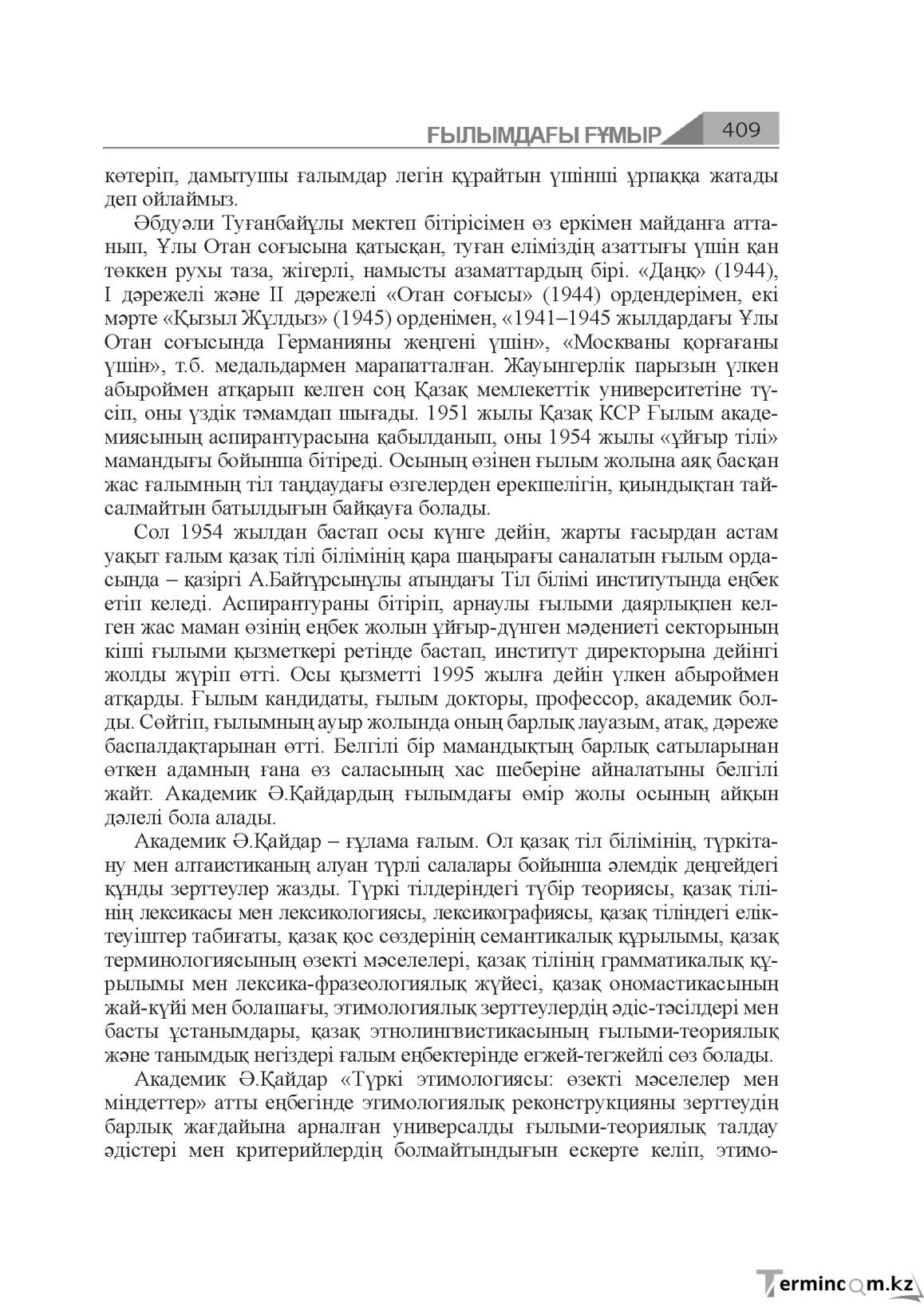 Бет 409