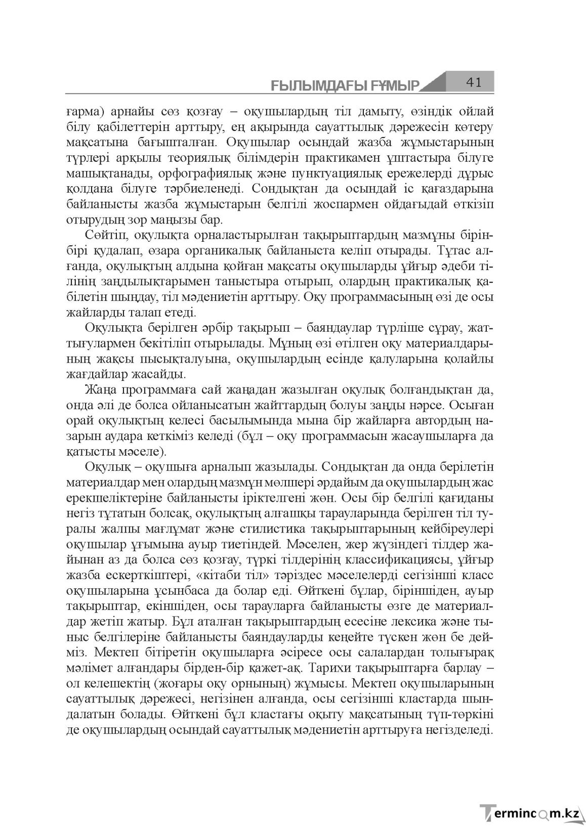 Бет 41