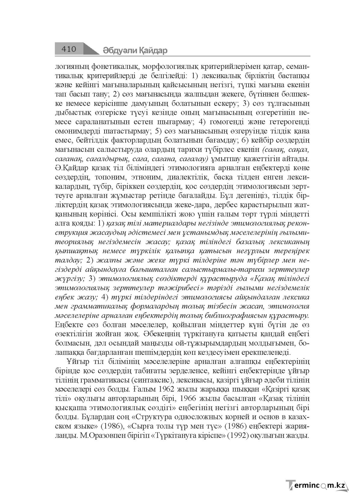 Бет 410