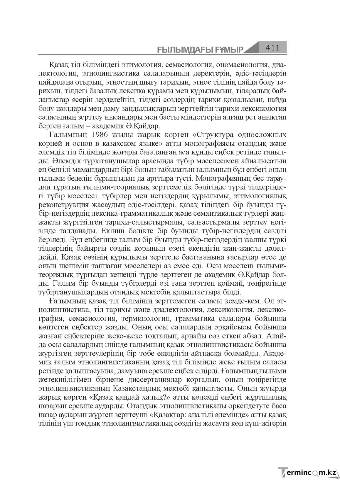 Бет 411