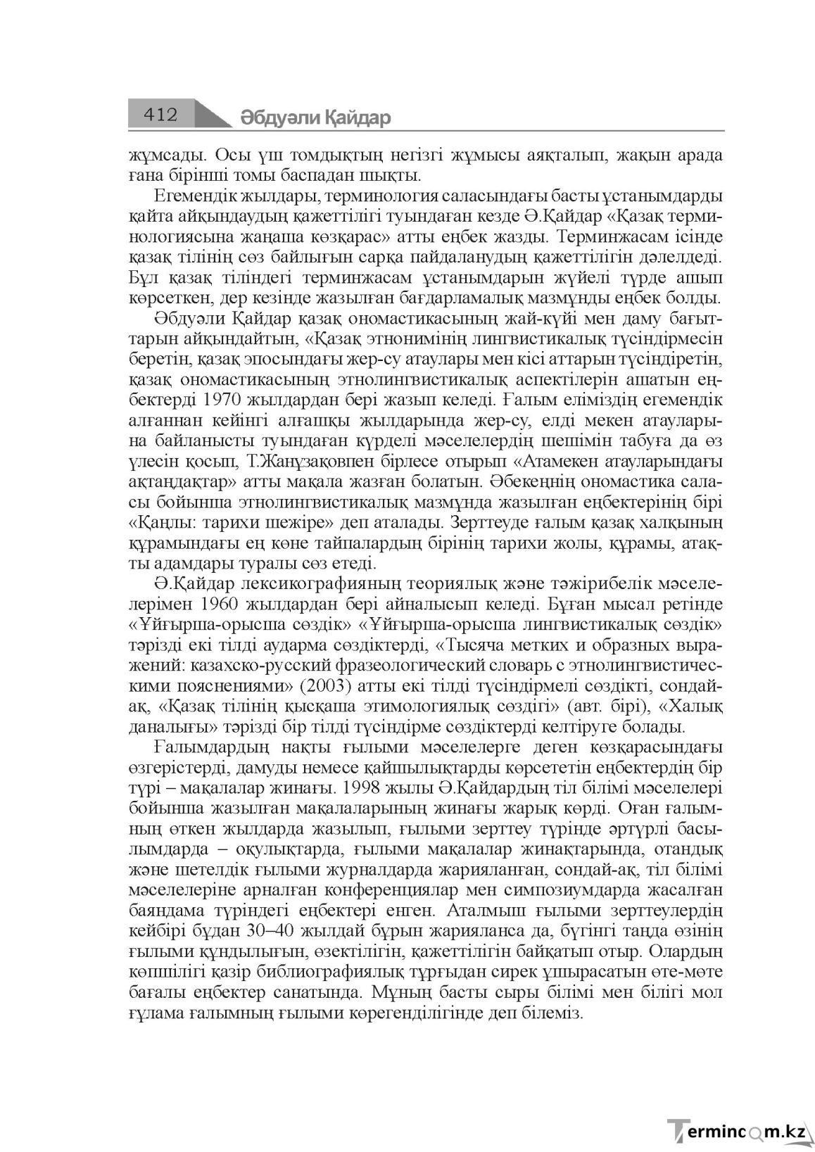 Бет 412