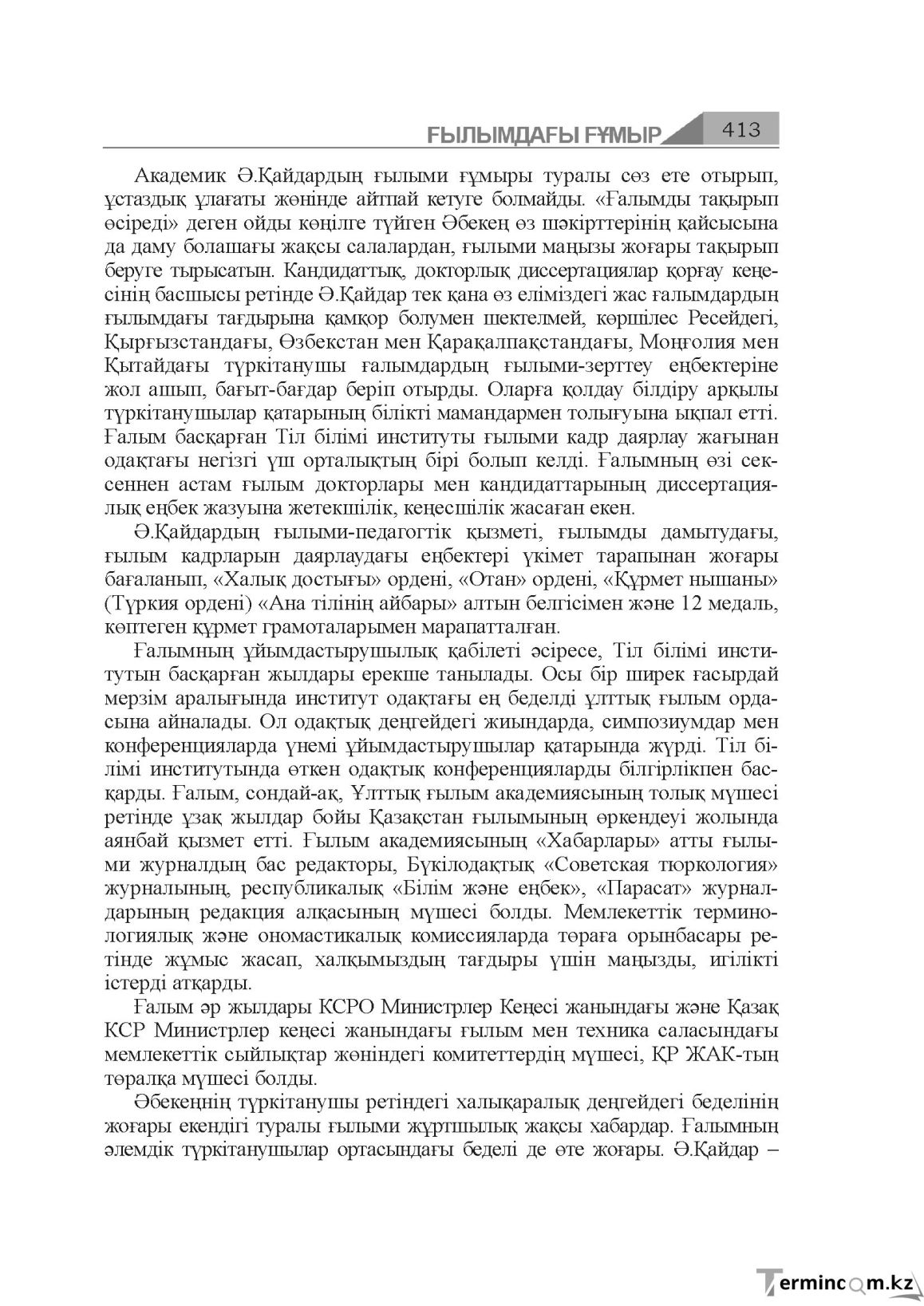 Бет 413