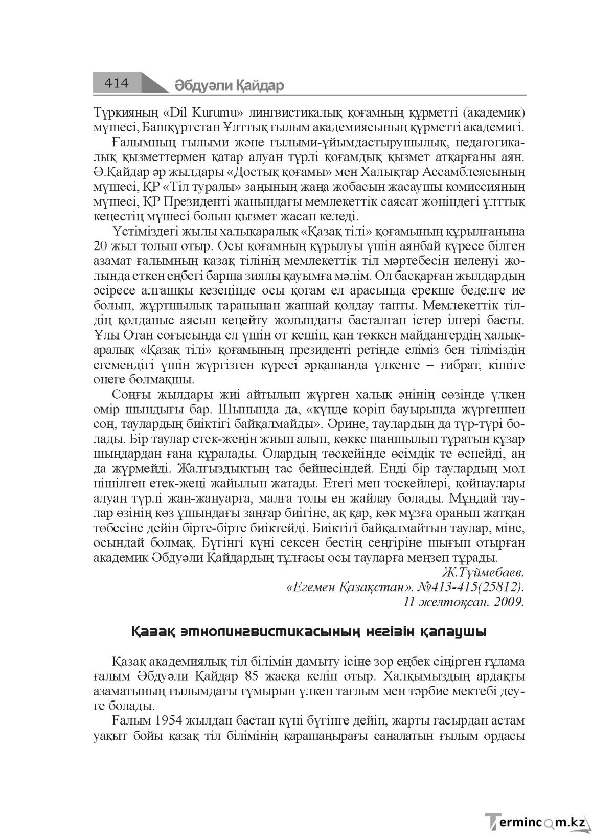 Бет 414