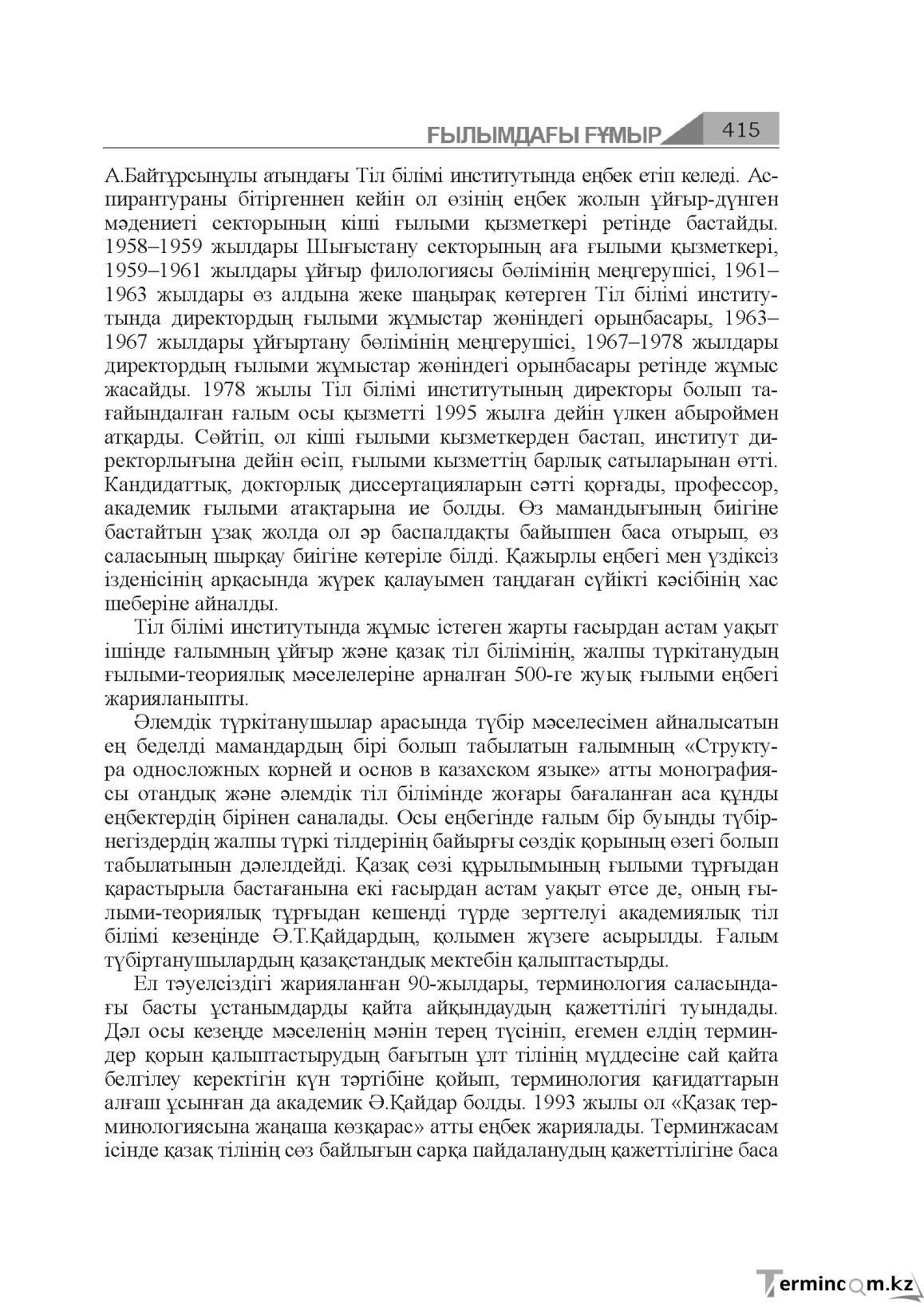 Бет 415