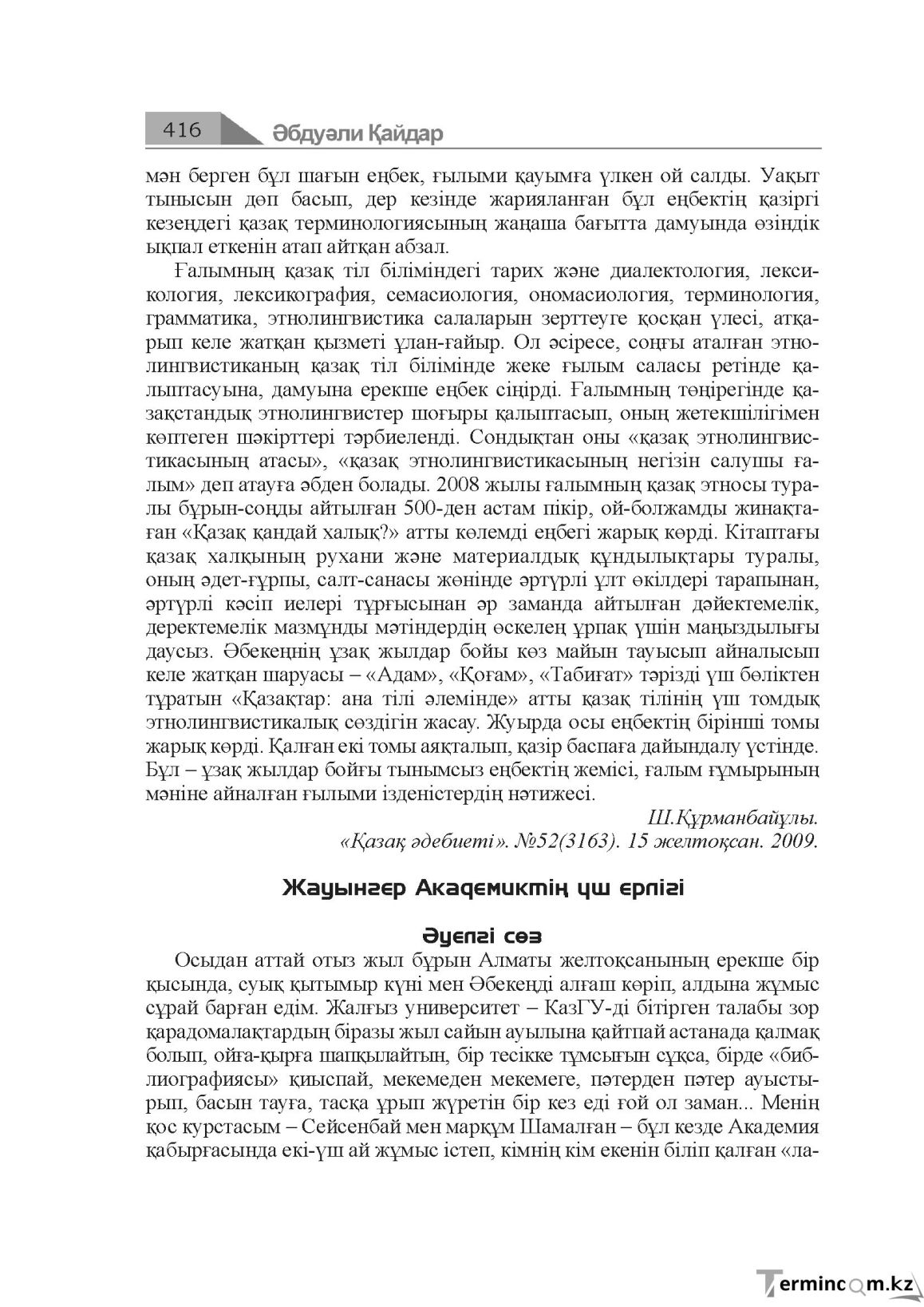 Бет 416