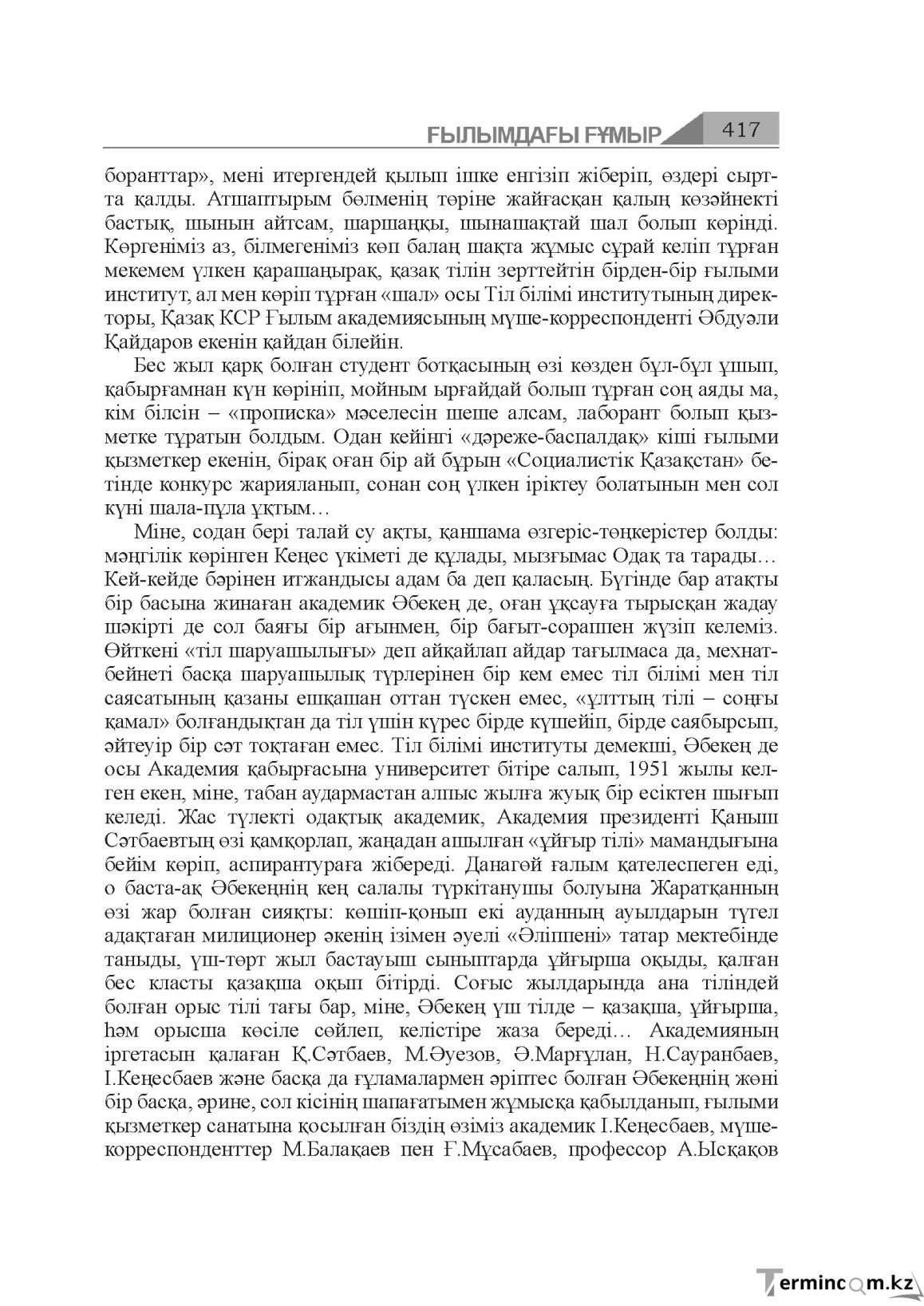 Бет 417