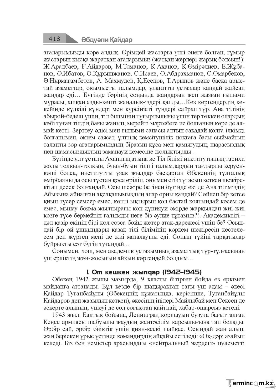 Бет 418