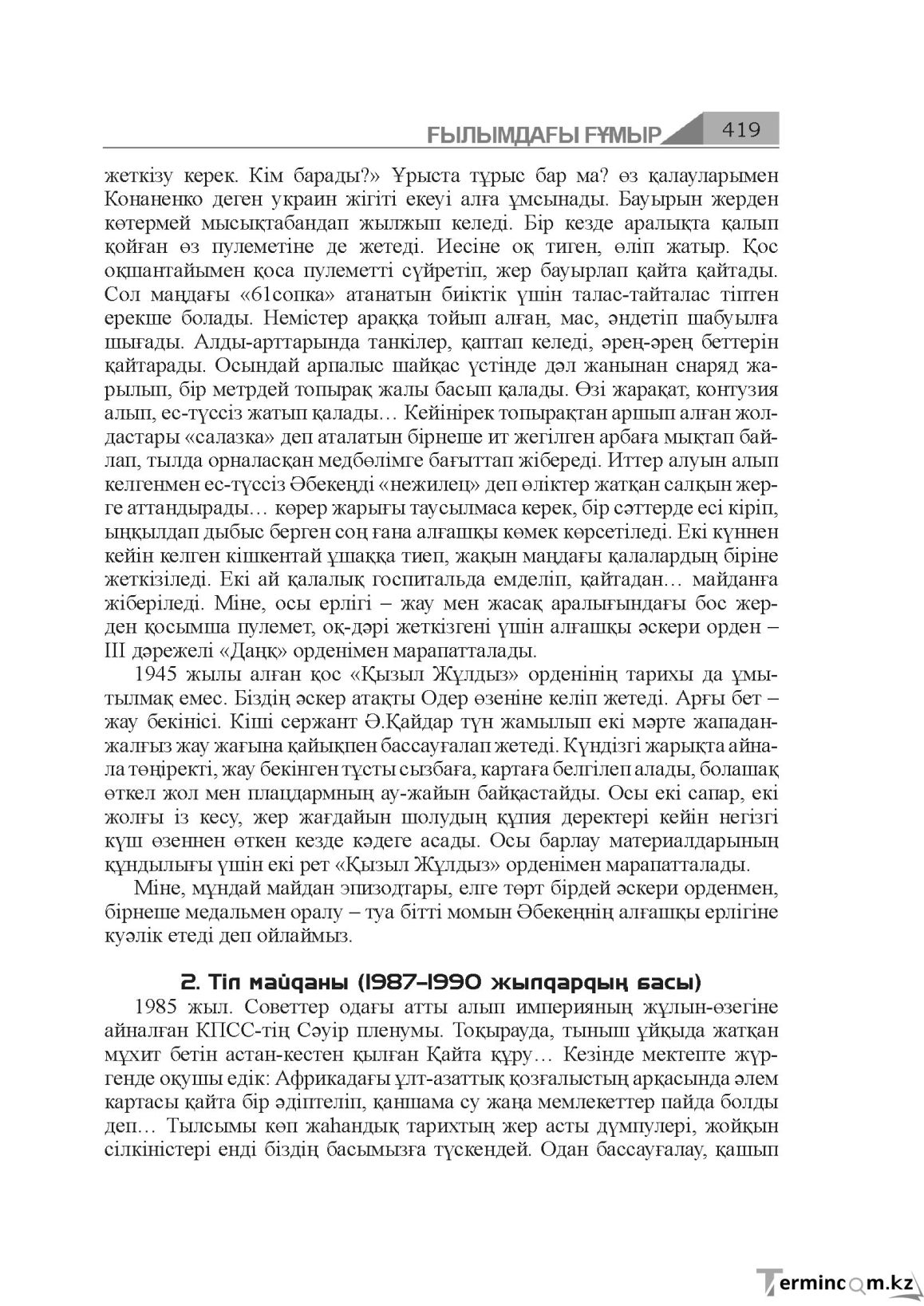 Бет 419