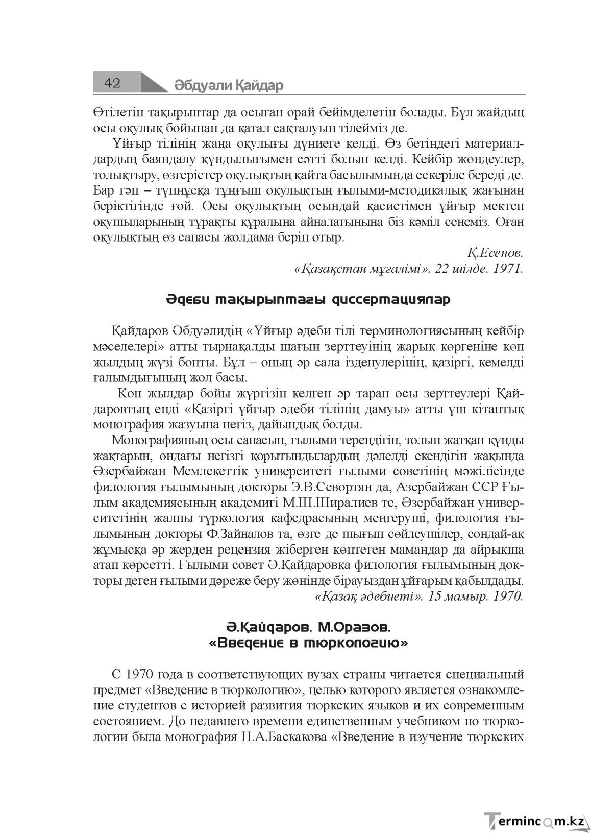 Бет 42