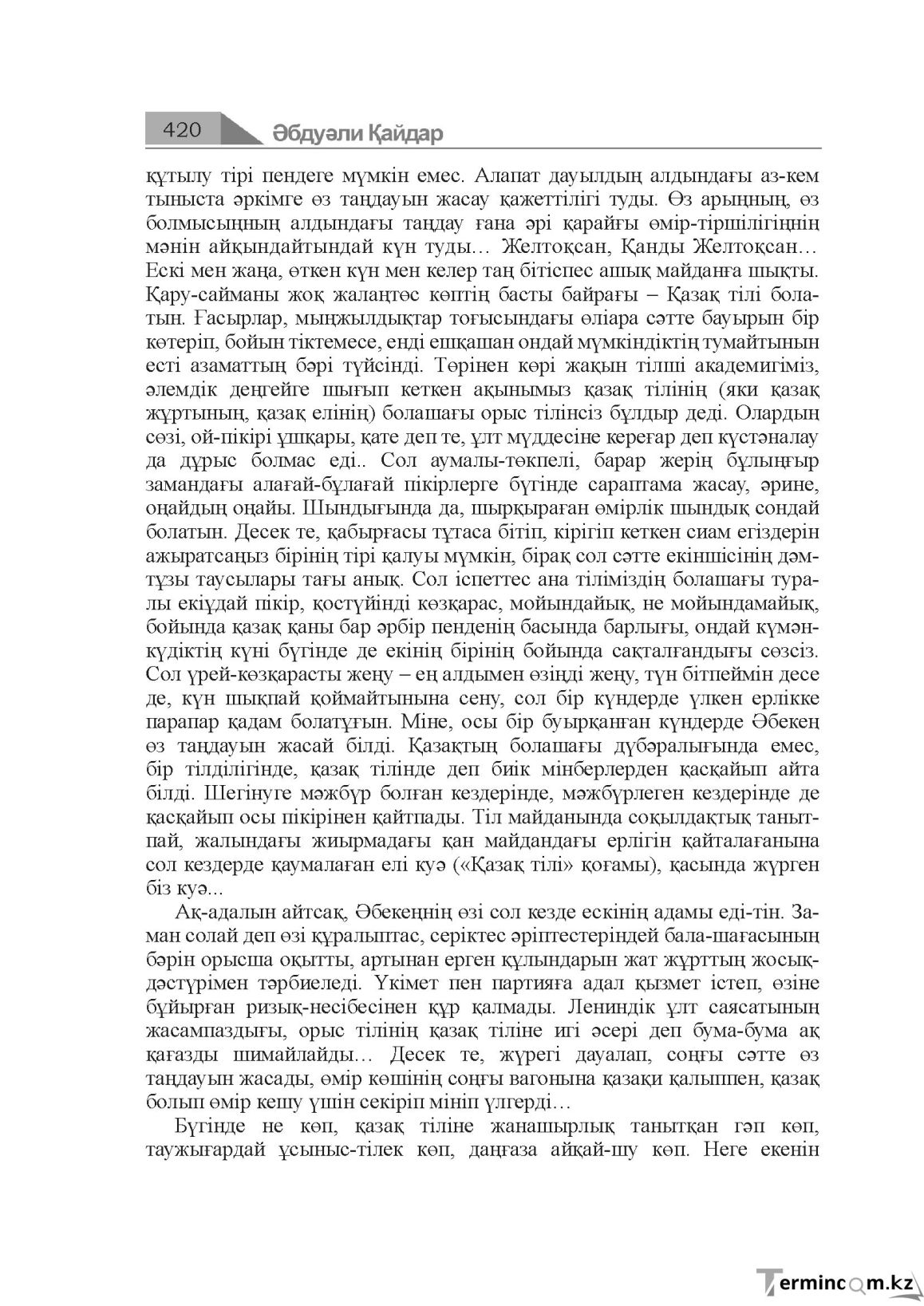 Бет 420