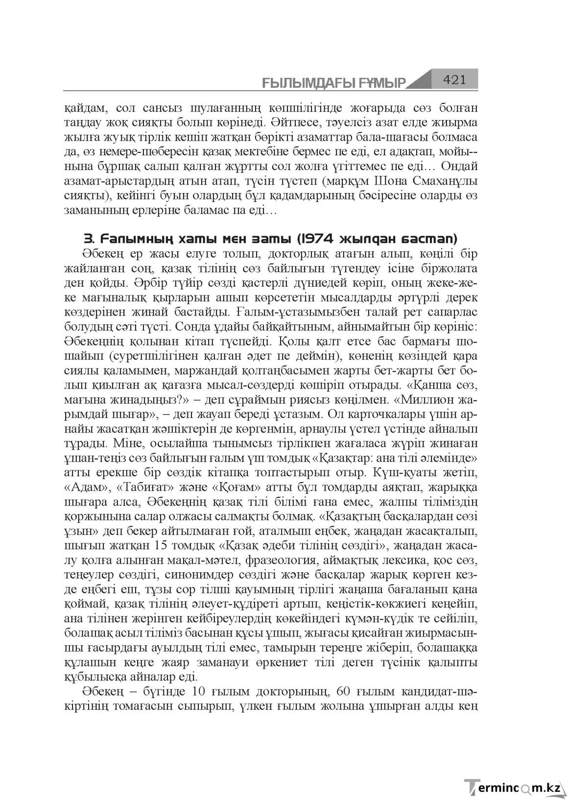 Бет 421