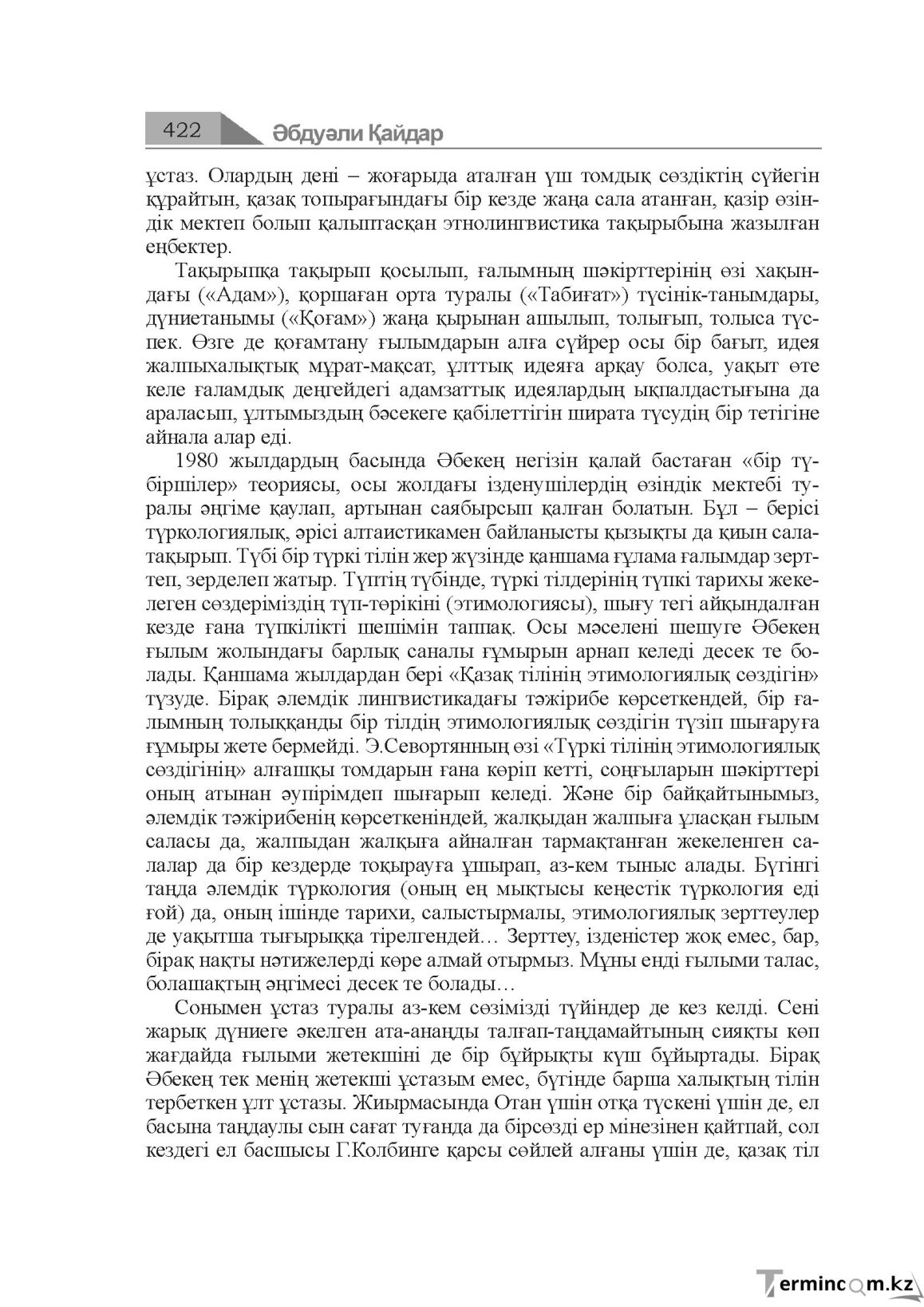 Бет 422