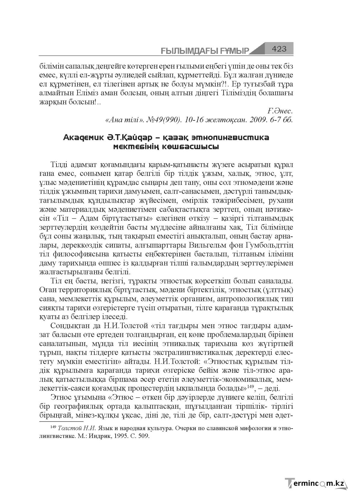 Бет 423