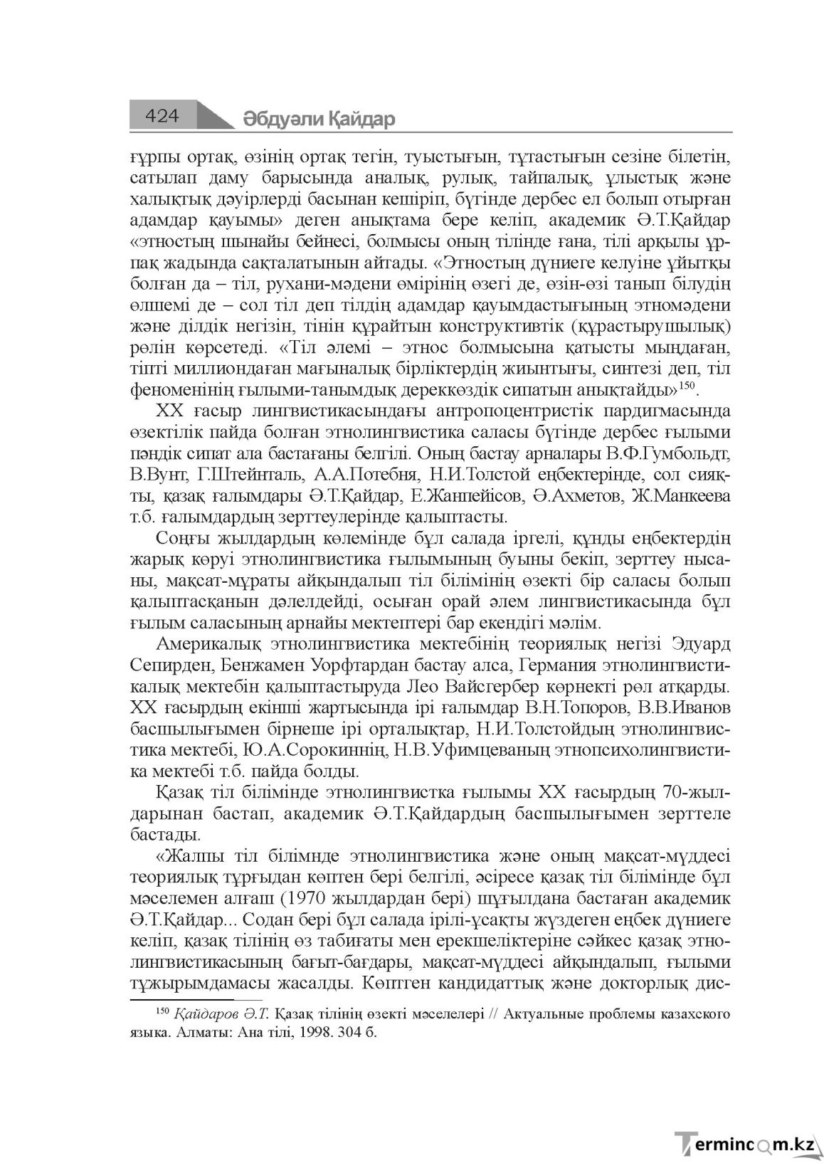 Бет 424