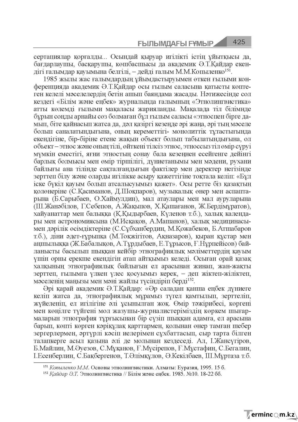 Бет 425