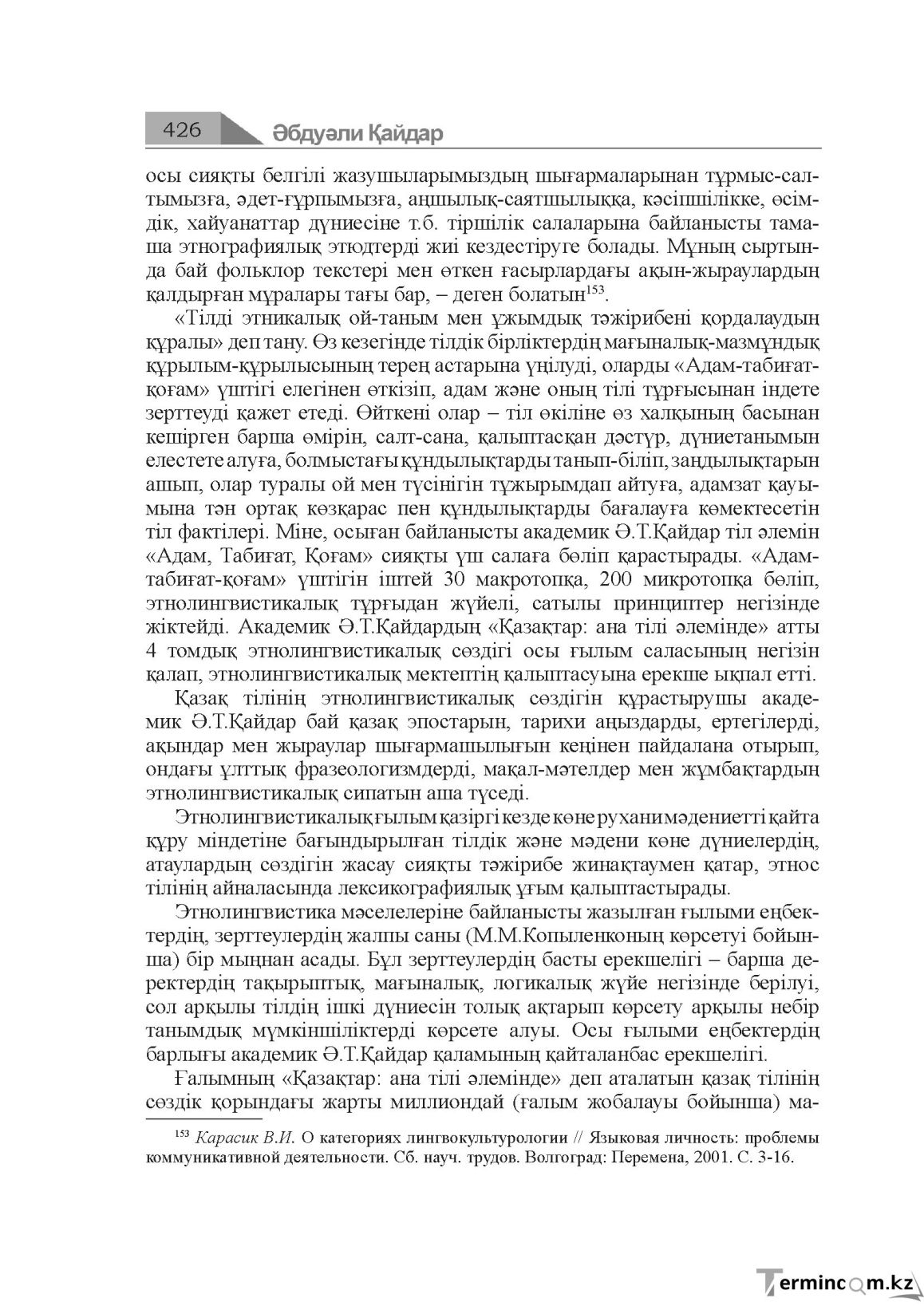 Бет 426