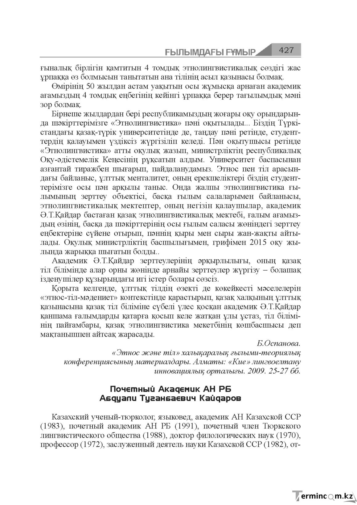 Бет 427