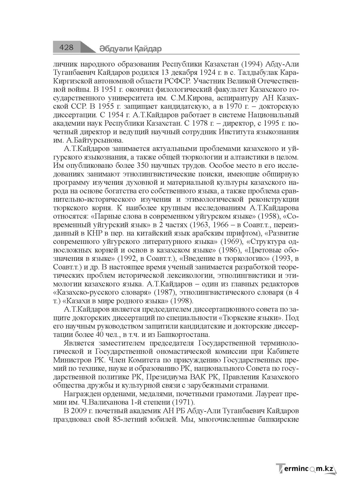 Бет 428