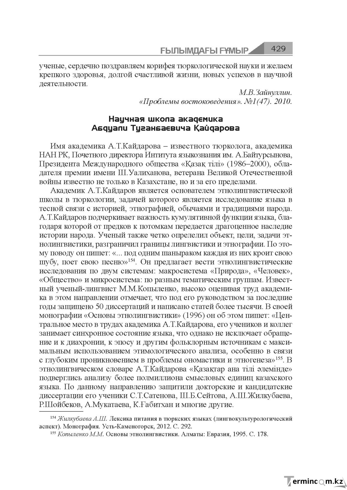 Бет 429