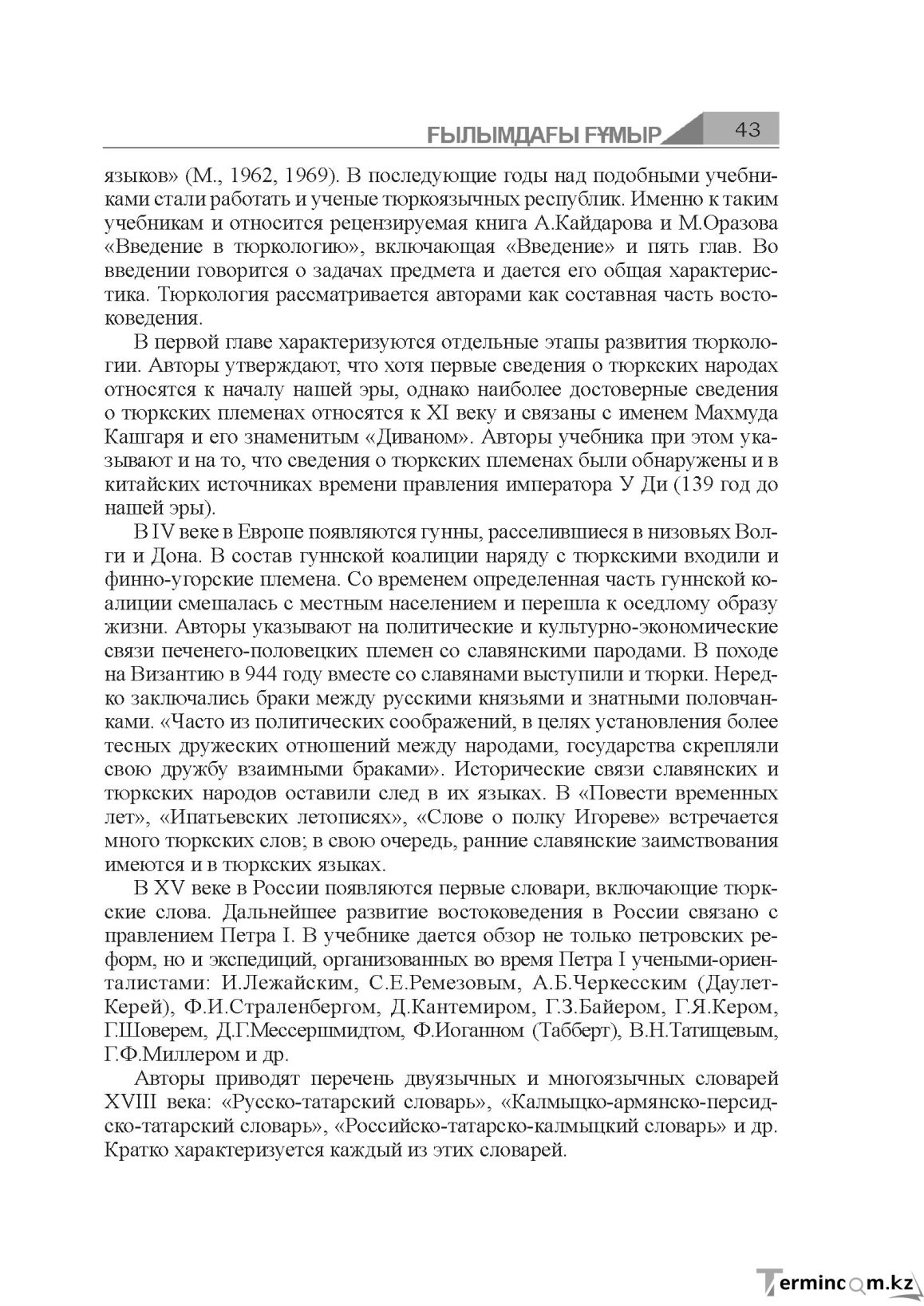 Бет 43