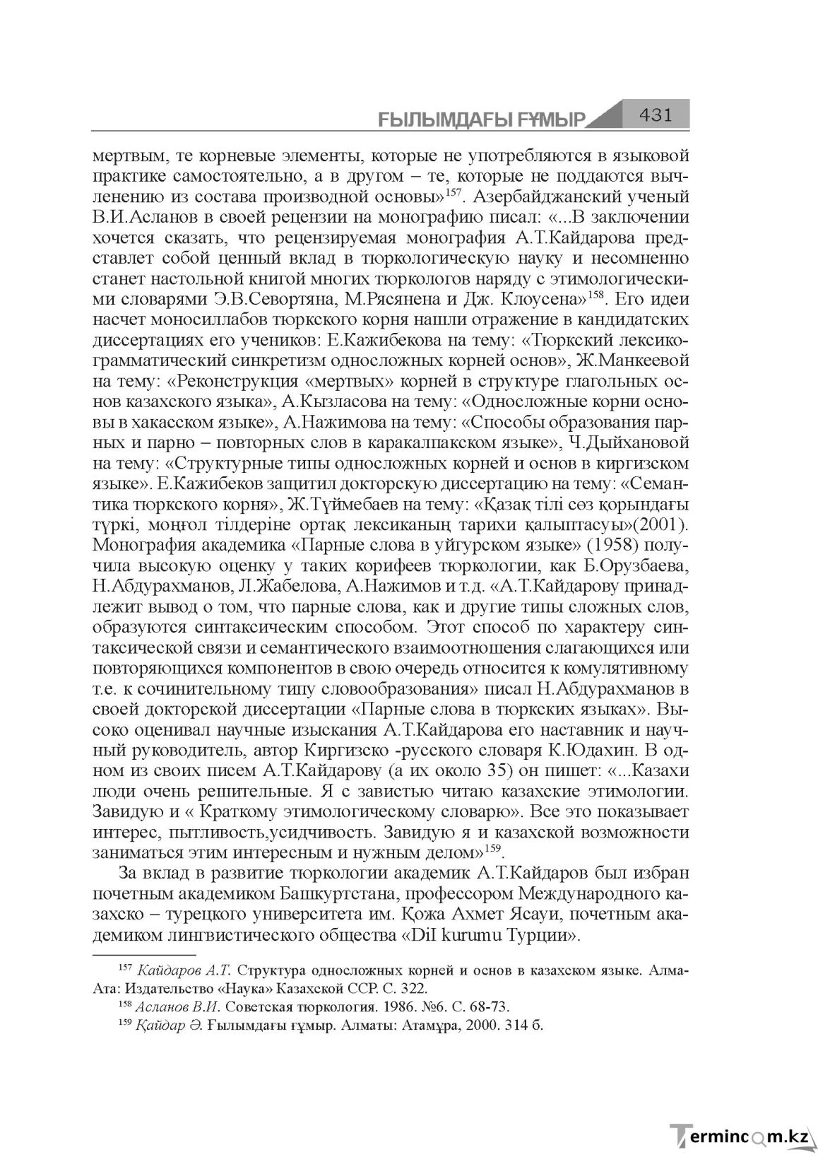 Бет 431
