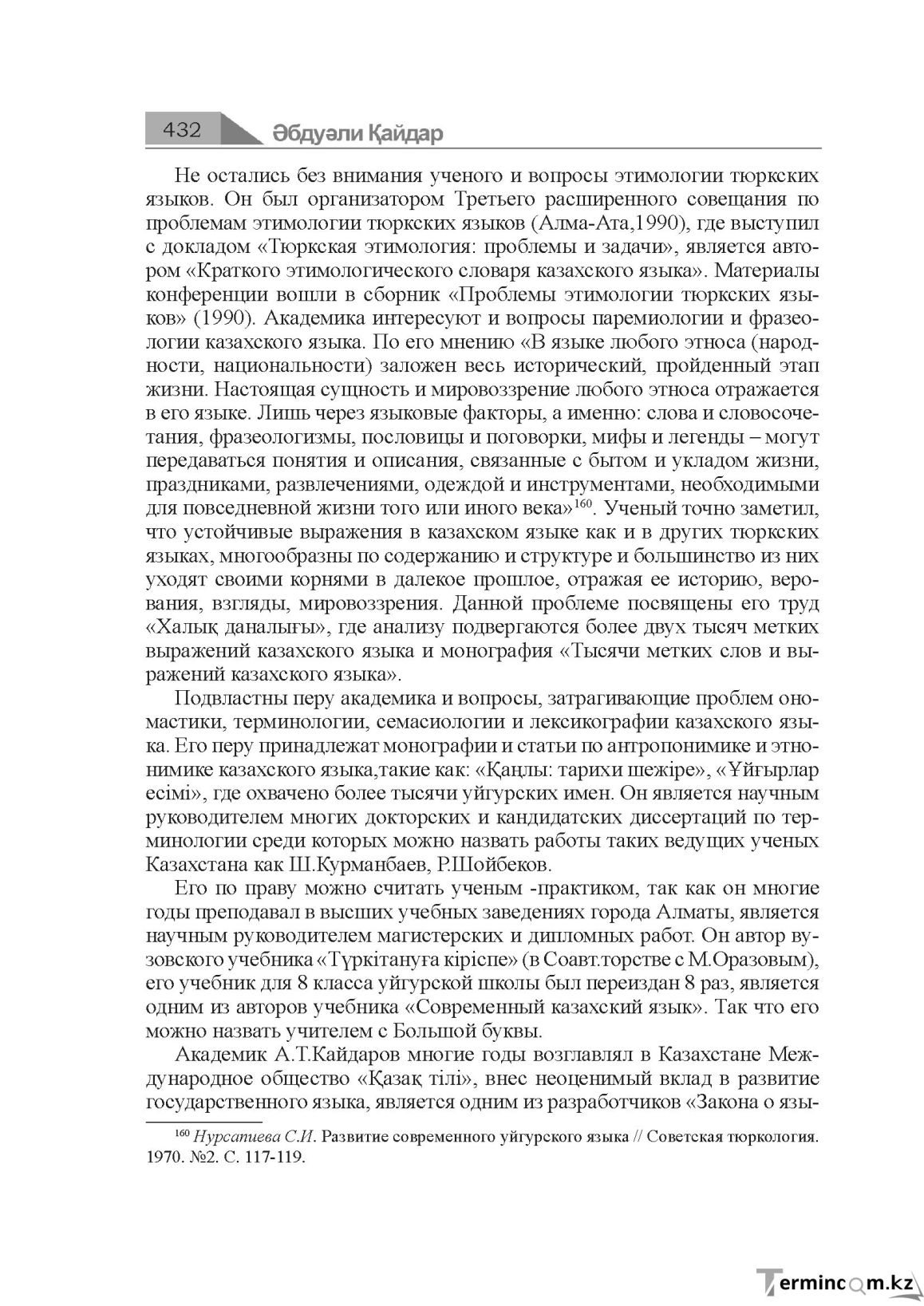 Бет 432