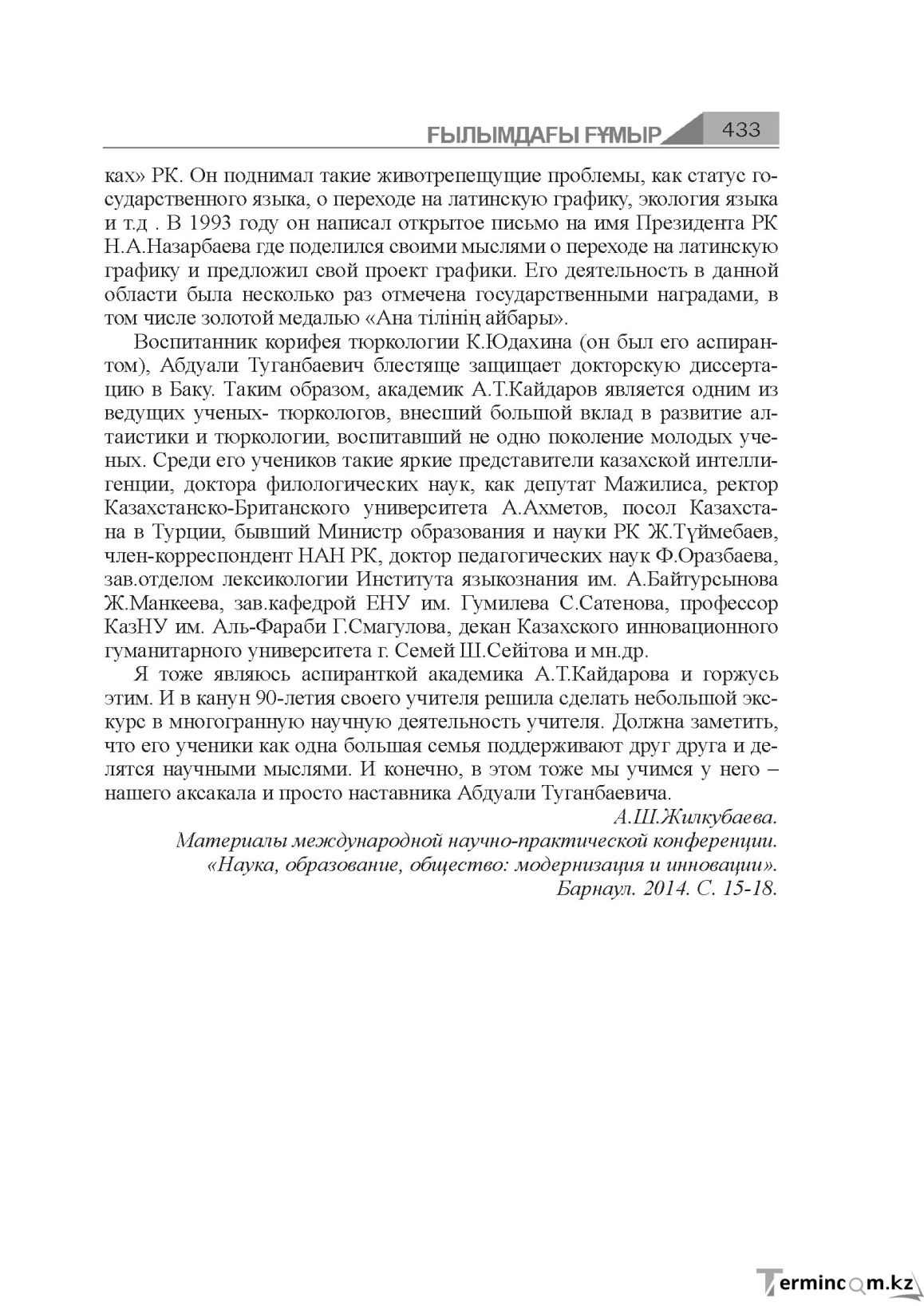 Бет 433