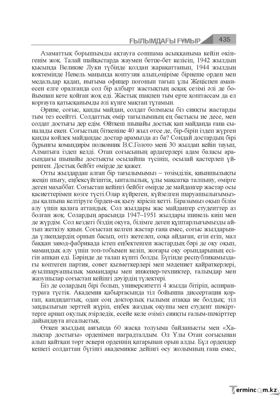Бет 435