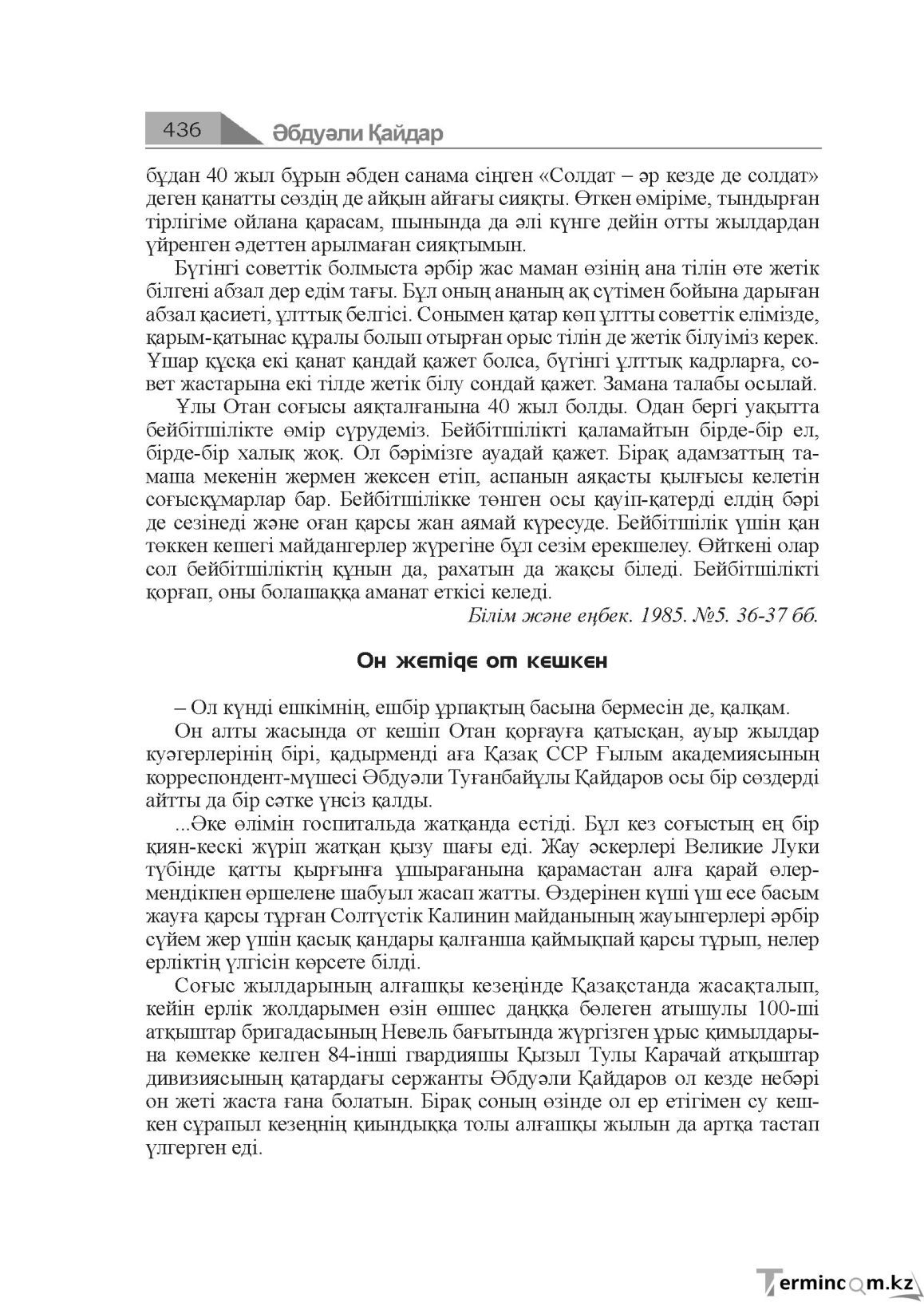 Бет 436