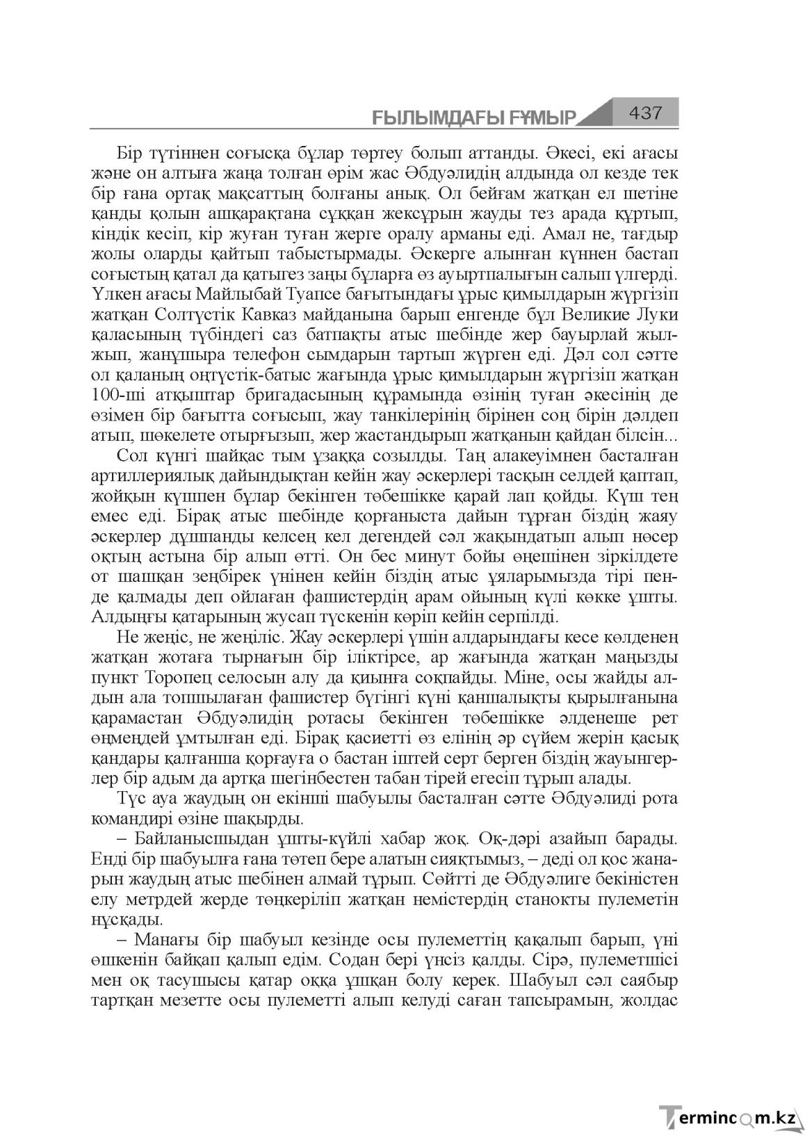 Бет 437